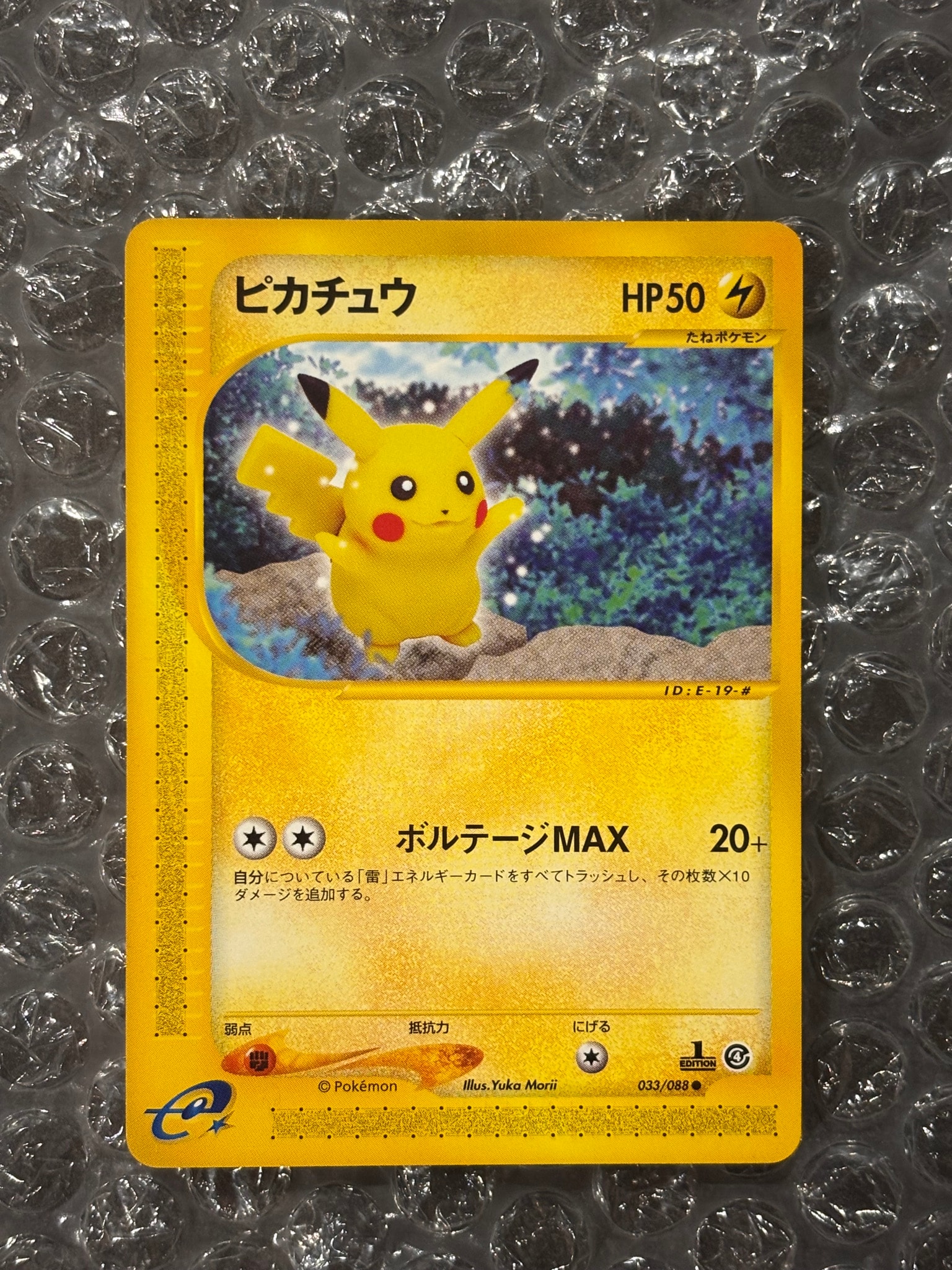 PSA8以下】ピカチュウ ○ :1ED [e4 033/088](拡張パック第4弾「裂けた