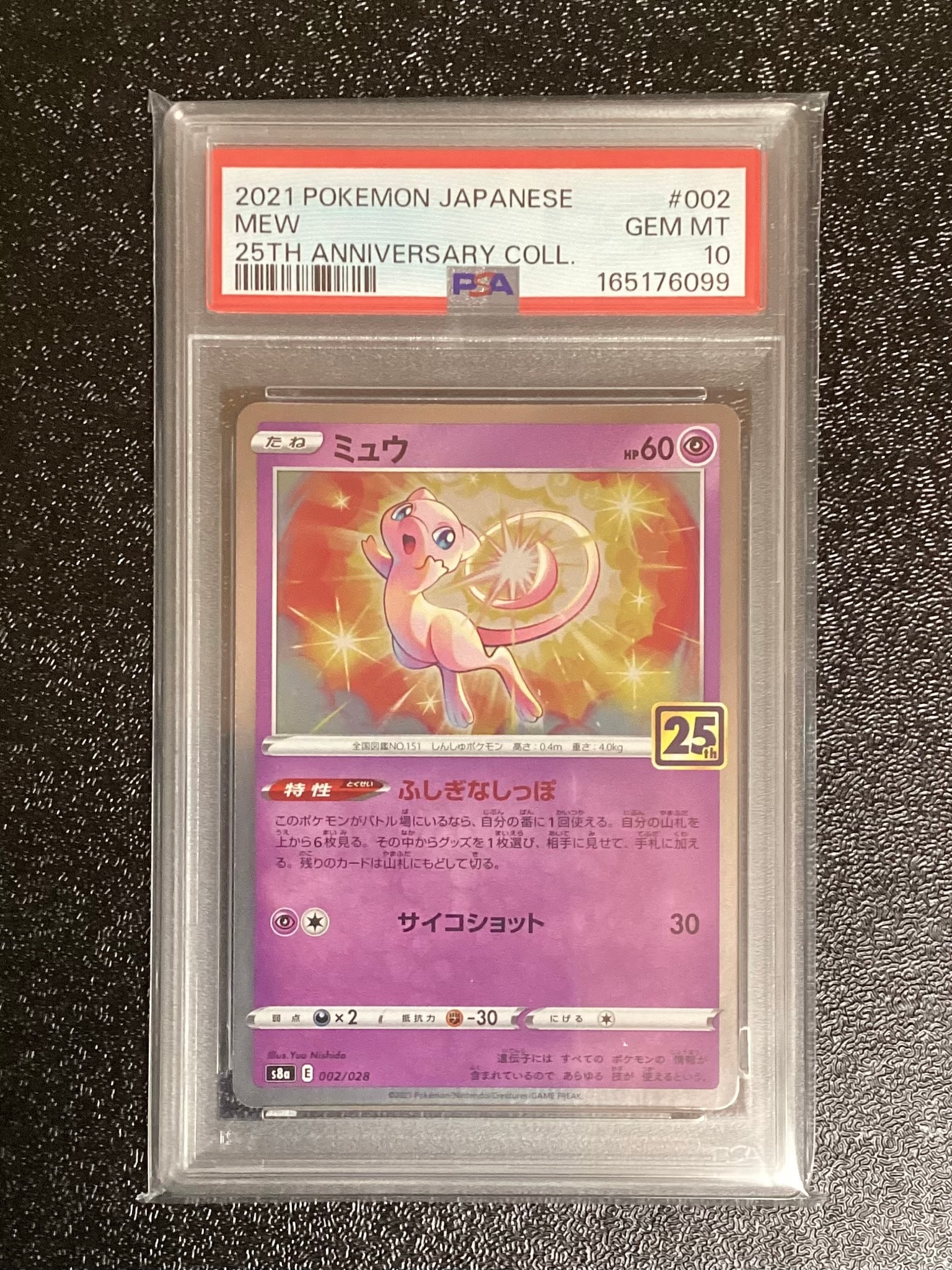 PSA10】ミュウ [s8a 002/028](拡張パック「25th アニバーサリー
