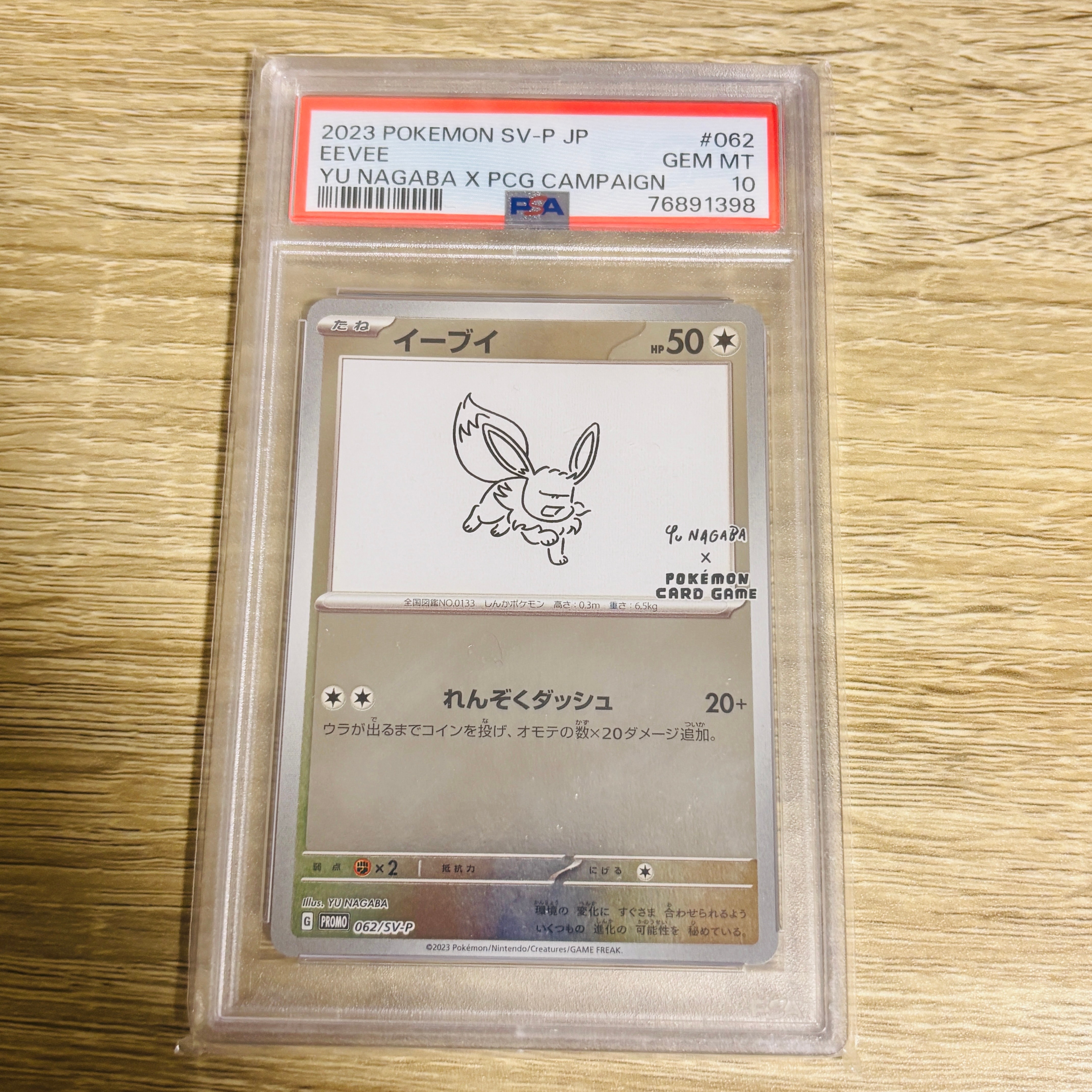 イーブイ: プロモ [SV-P 062](「YU NAGABA×ポケモンカードゲーム」プロモーションカード「SV-P」)