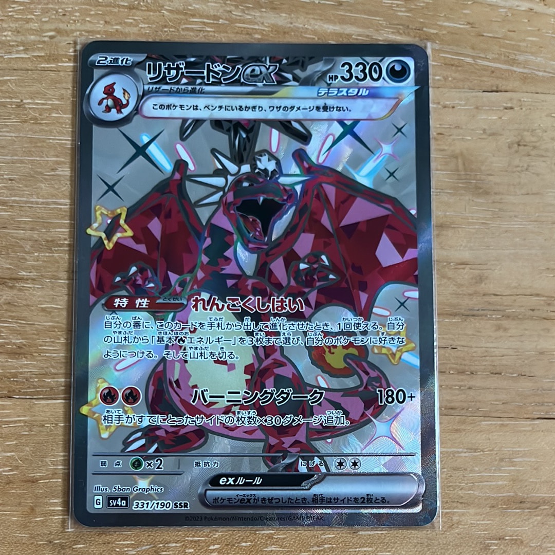 最安値【PSA10】リザードンex SSR sv4a 331/190 PSA10鑑定済〕リザードンex【SSR】{331/190}
