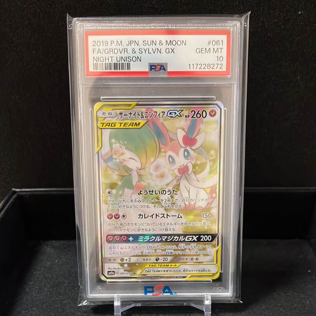 サーナイト&ニンフィアGX SR: SA[SM9a 061/055](強化拡張パック「ナイトユニゾン」)