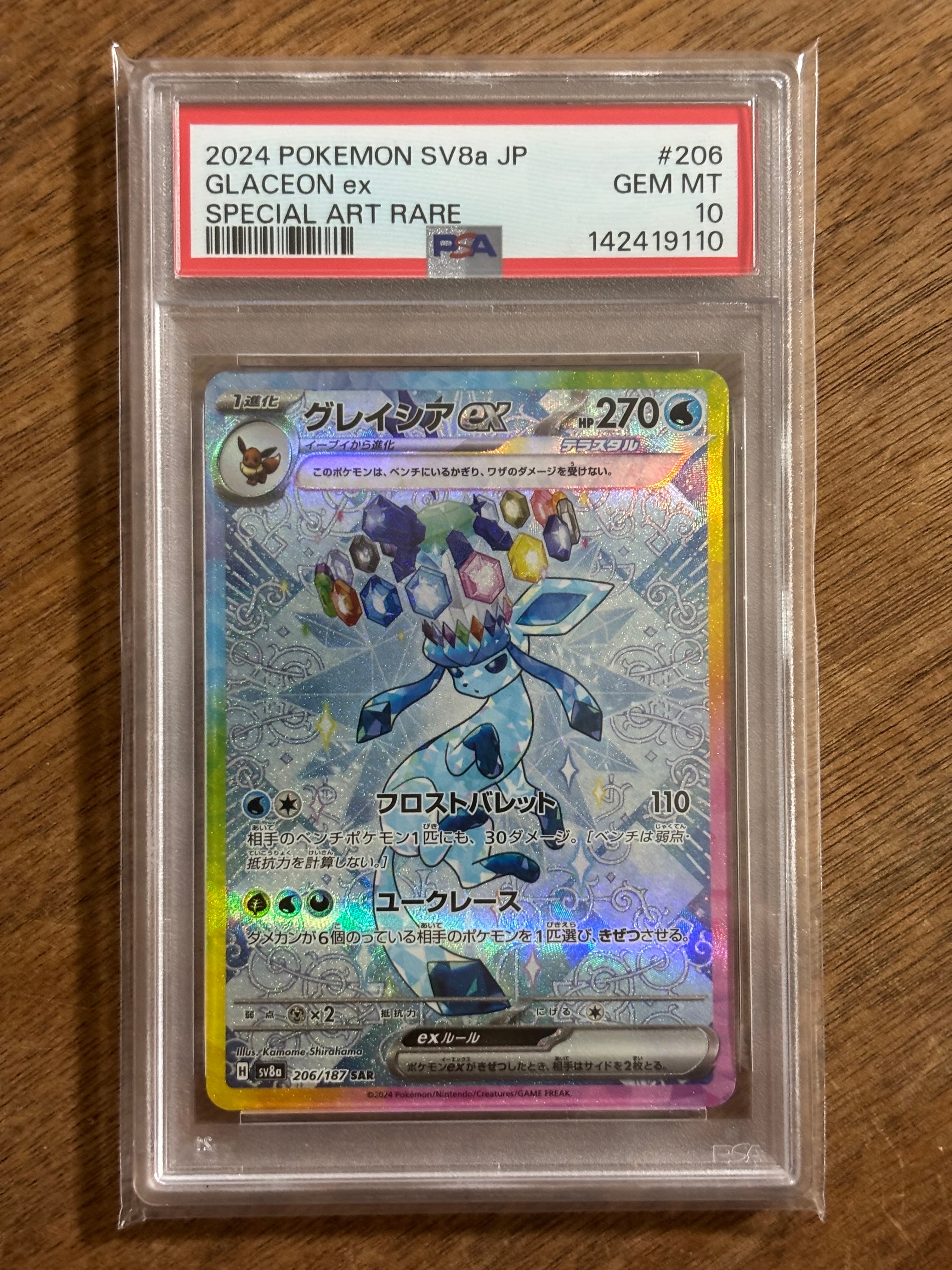 グレイシアex SAR [SV8a 206/187](ハイクラスパック「テラスタルフェスex」)