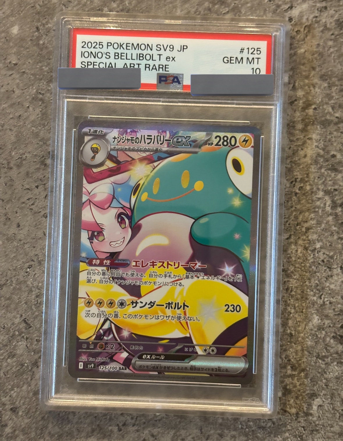 ナンジャモのハラバリーex SAR [SV9 125/100](拡張パック「バトルパートナーズ」)