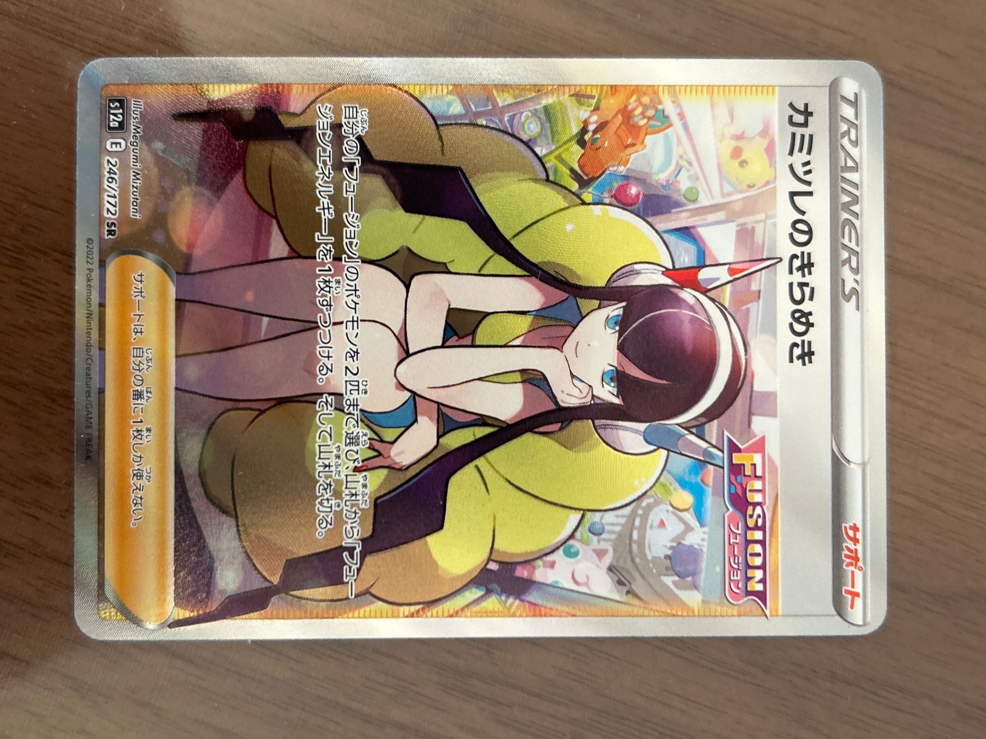 カミツレのきらめき SR[s12a 246/172](ハイクラスパック「VSTARユニバース」)