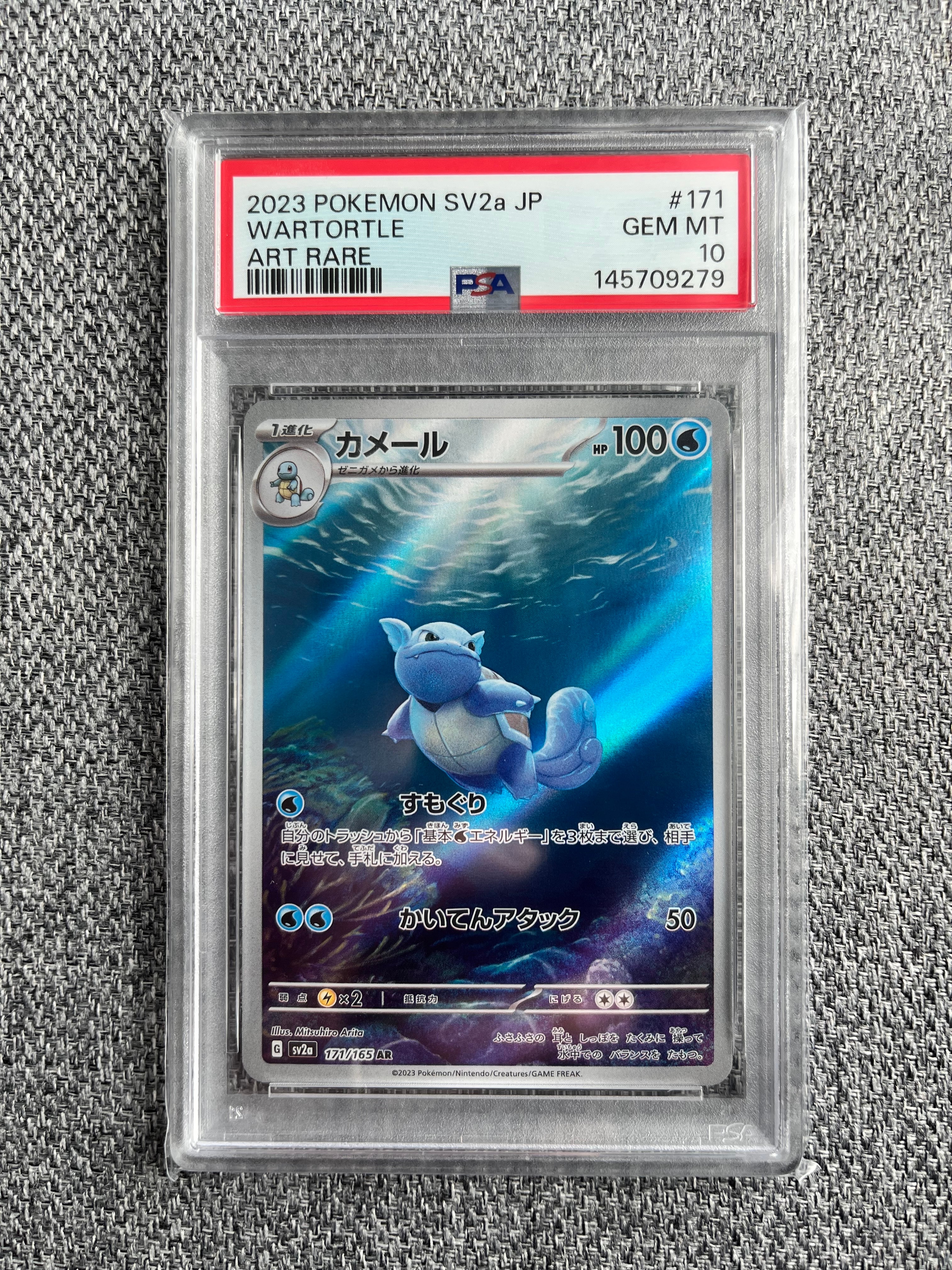 カメール AR[SV2a 171/165](強化拡張パック「ポケモンカード151」)