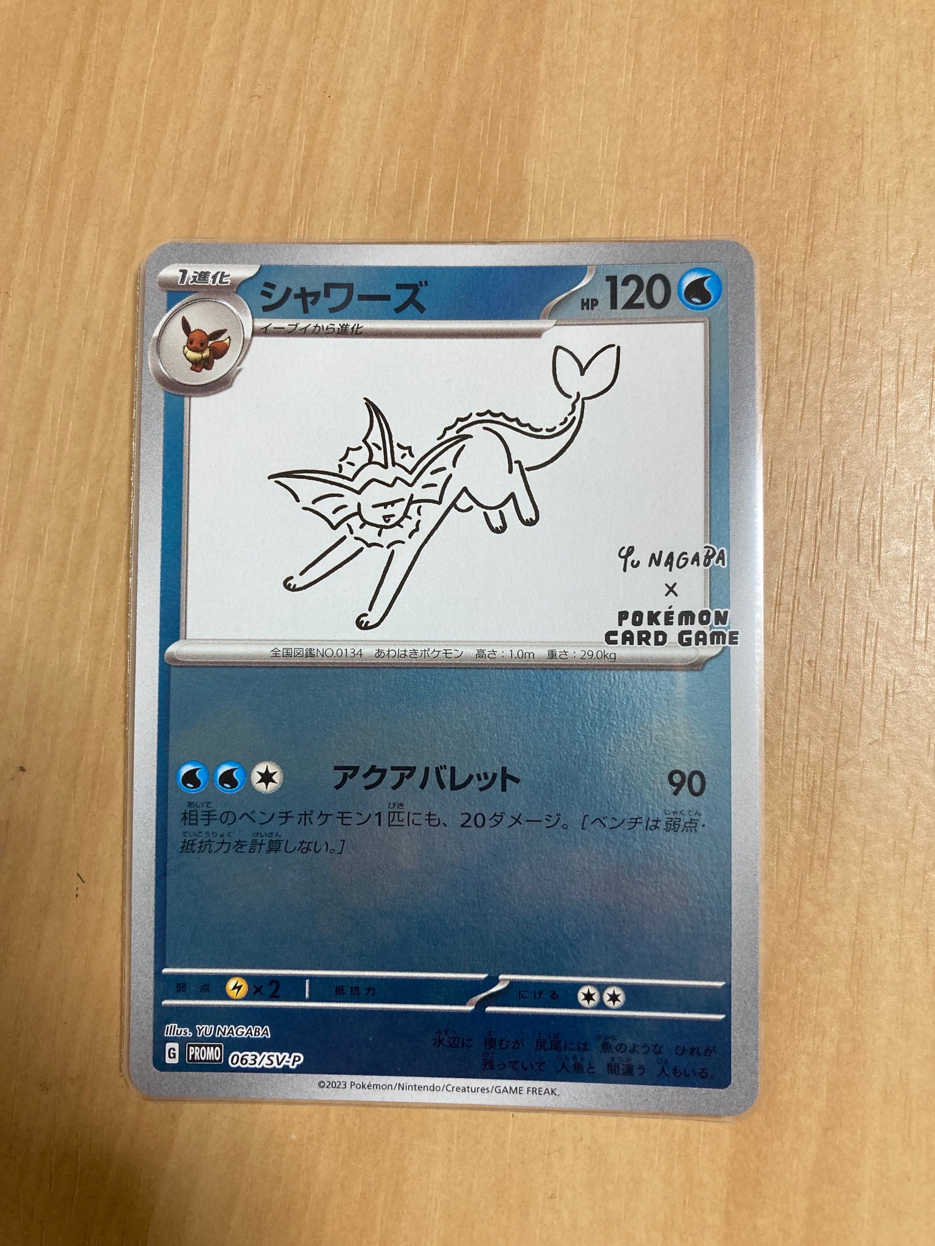シャワーズ: プロモ [SV-P 063](「YU NAGABA×ポケモンカードゲーム」プロモーションカード「SV-P」)