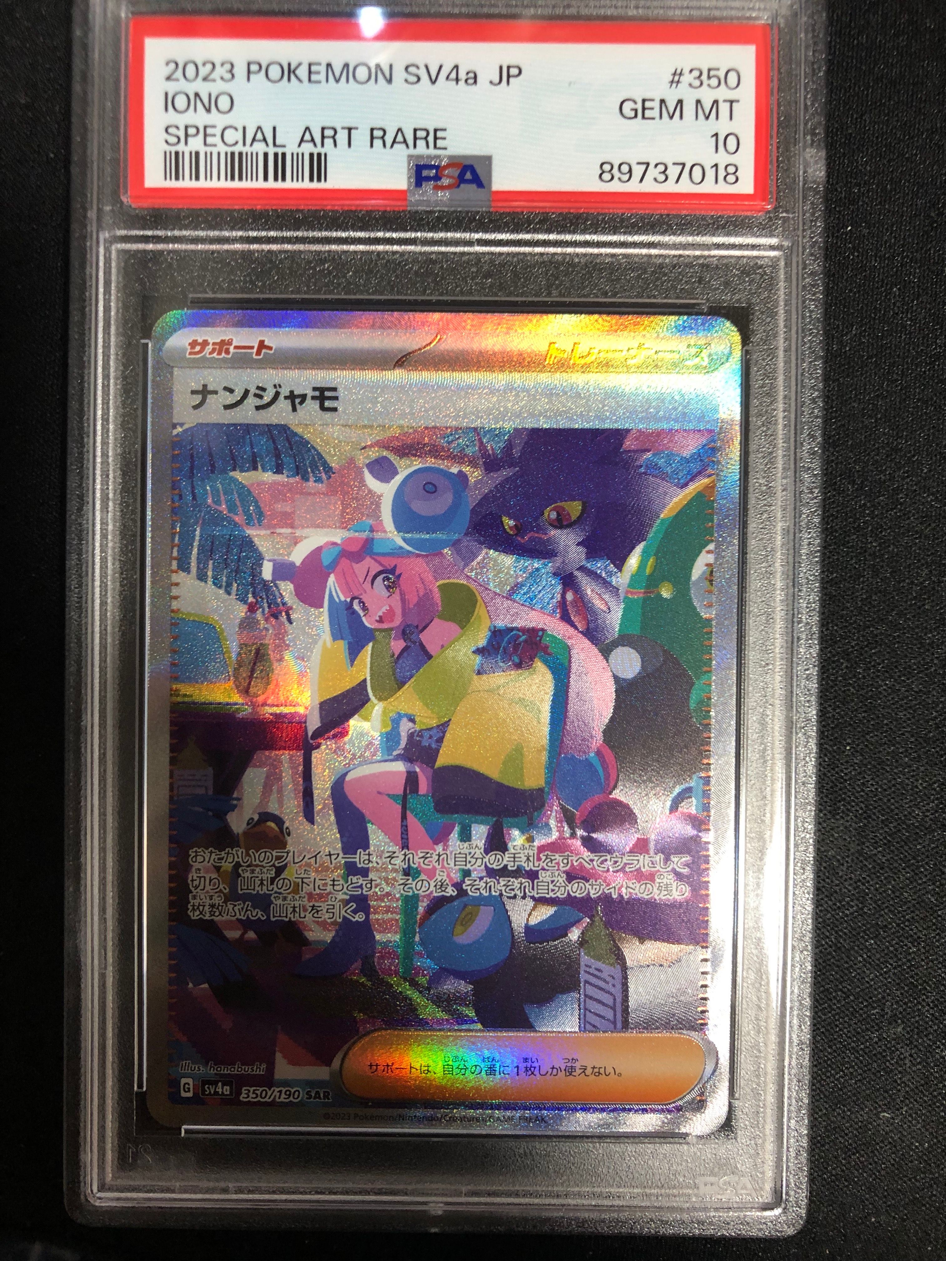 ナンジャモ SAR [SV4a 350/190](ハイクラスパック「シャイニートレジャーex」)