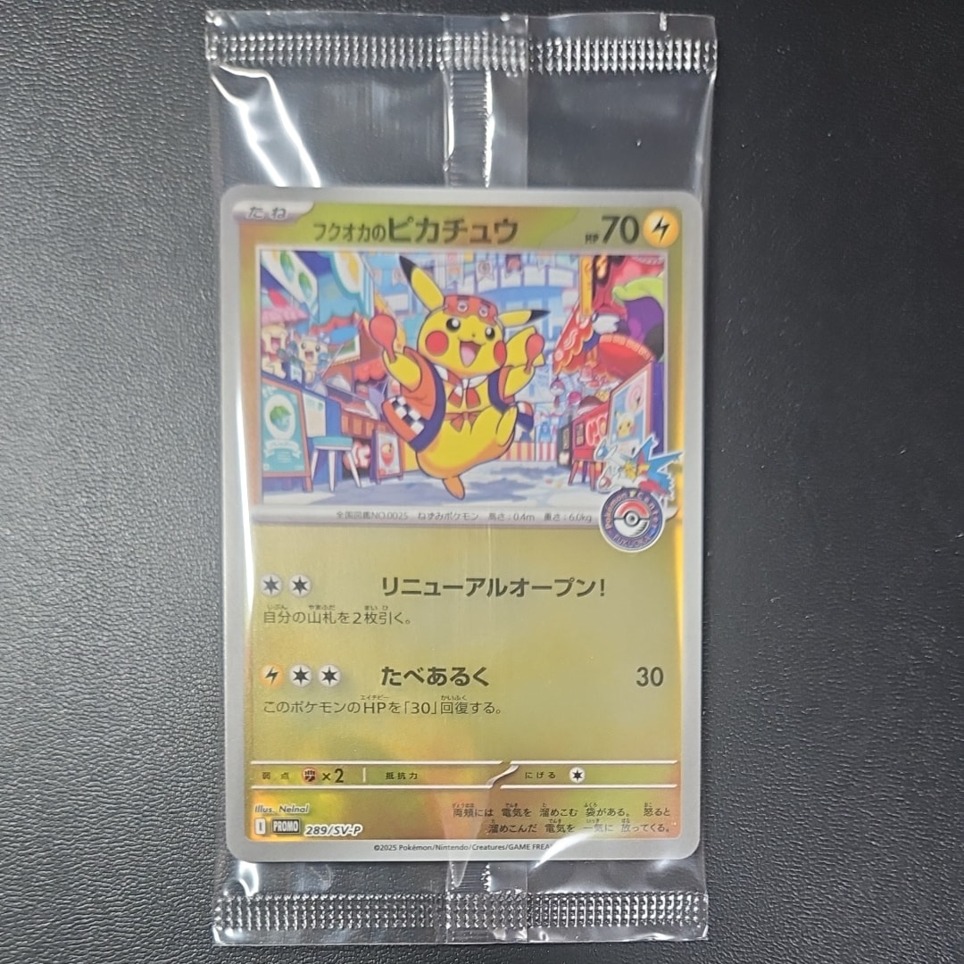 フクオカのピカチュウ P [SV-P 289](スペシャルBOX「ポケモンセンターフクオカ」)