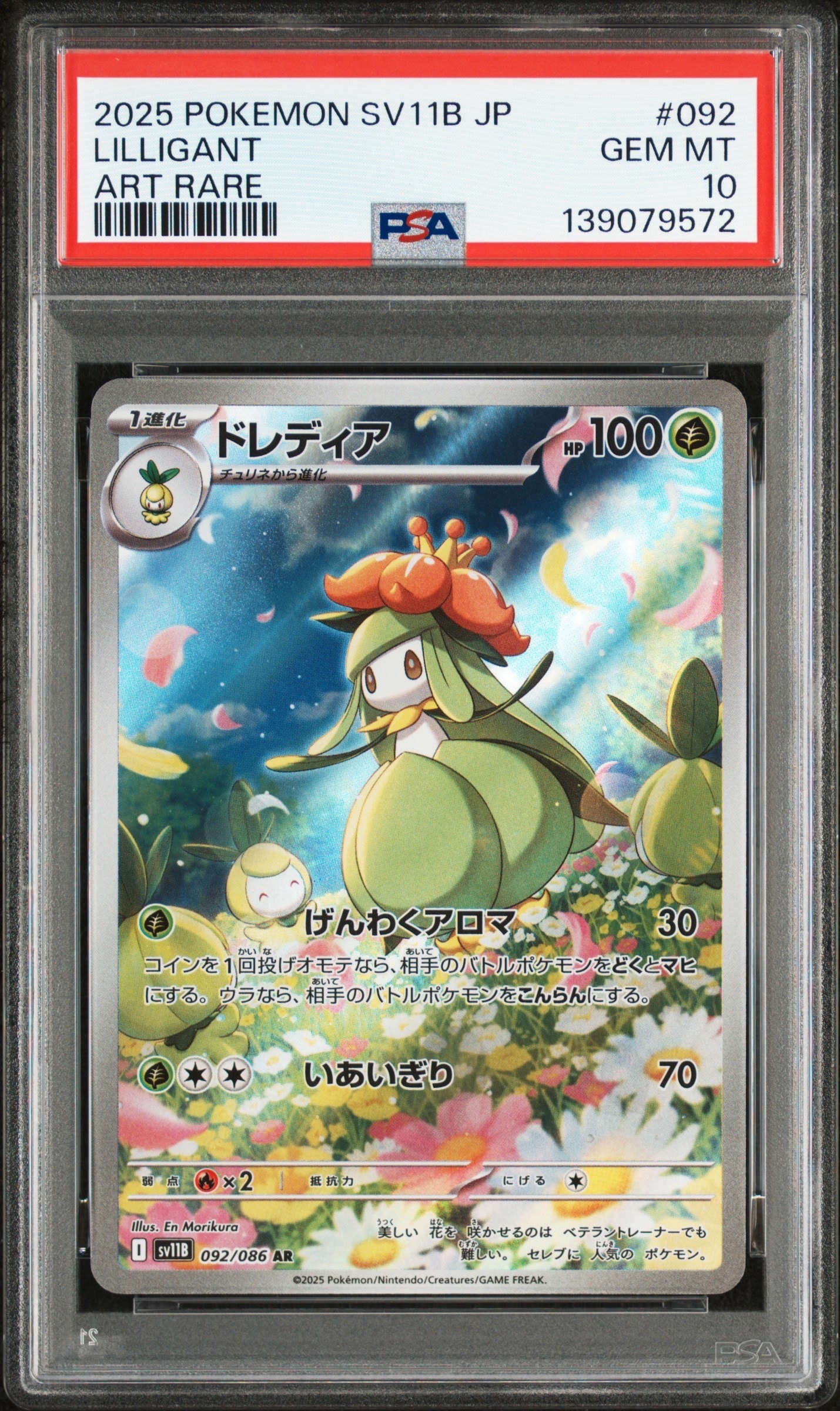 【PSA10】連番 チュリネ AR ドレディア AR 進化ライン ブラックボルト ポケカ】ドレディア ARの買取・相場価格と値段推移｜ブラックボルト