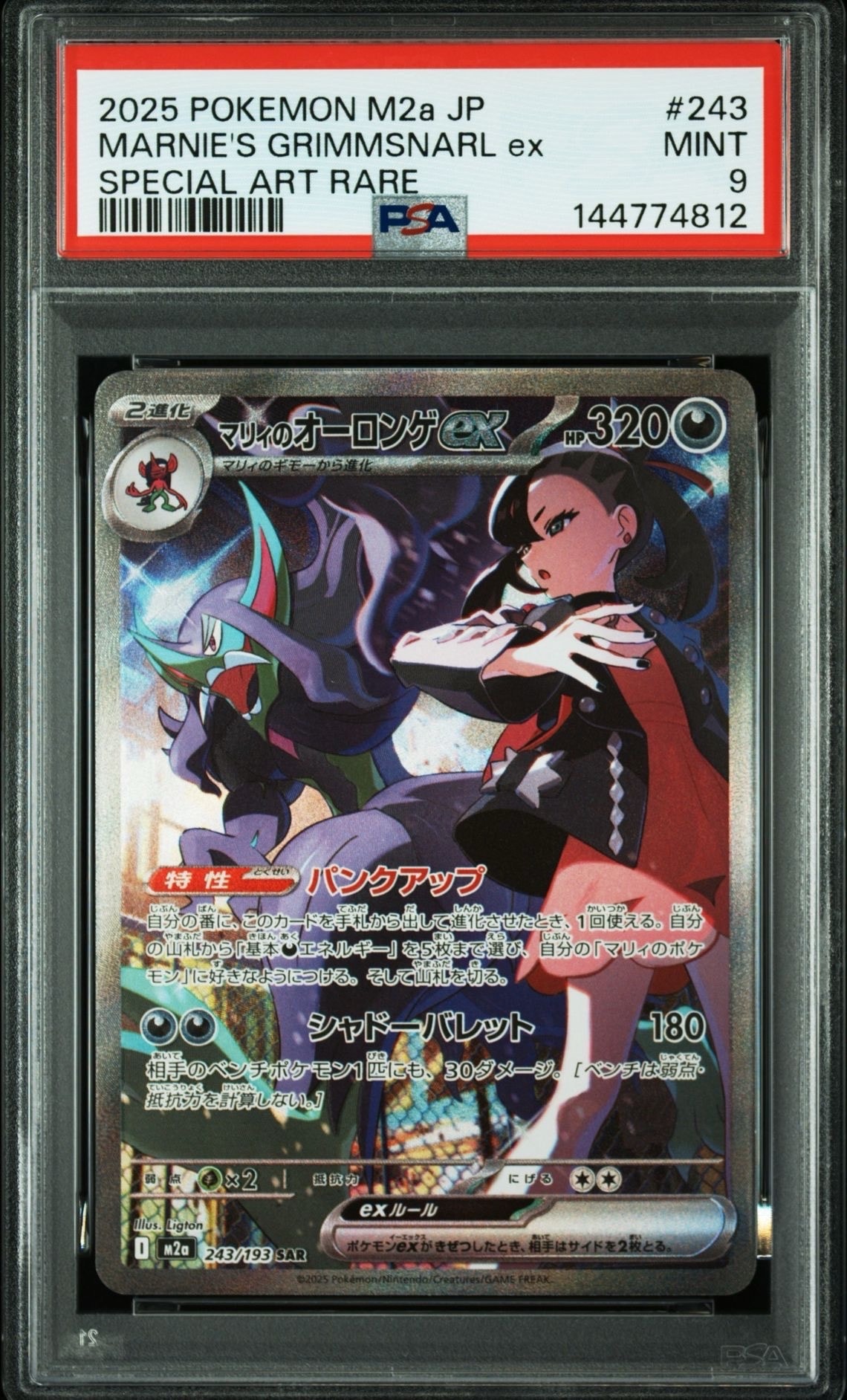 マリィのオーロンゲex SAR [M2a 243/193](ハイクラスパック「MEGAドリームex」)