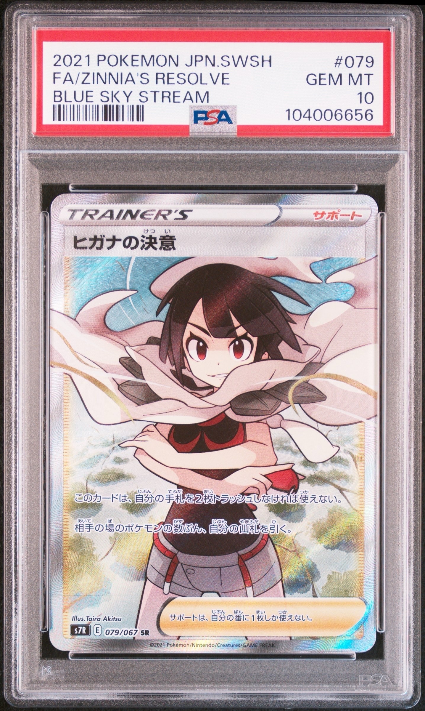 ヒガナの決意 SR S7R 蒼空ストリーム 079/067 PSA10 ヒガナの決意 SR[S7R 079/067](拡張パック「蒼空ストリーム」)の新品