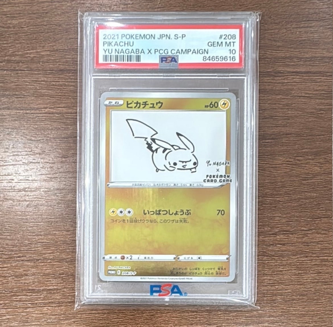 ピカチュウ:プロモ [S-P 208](「YU NAGABA×ポケモンカードゲーム」プロモーションカード「S-P」)