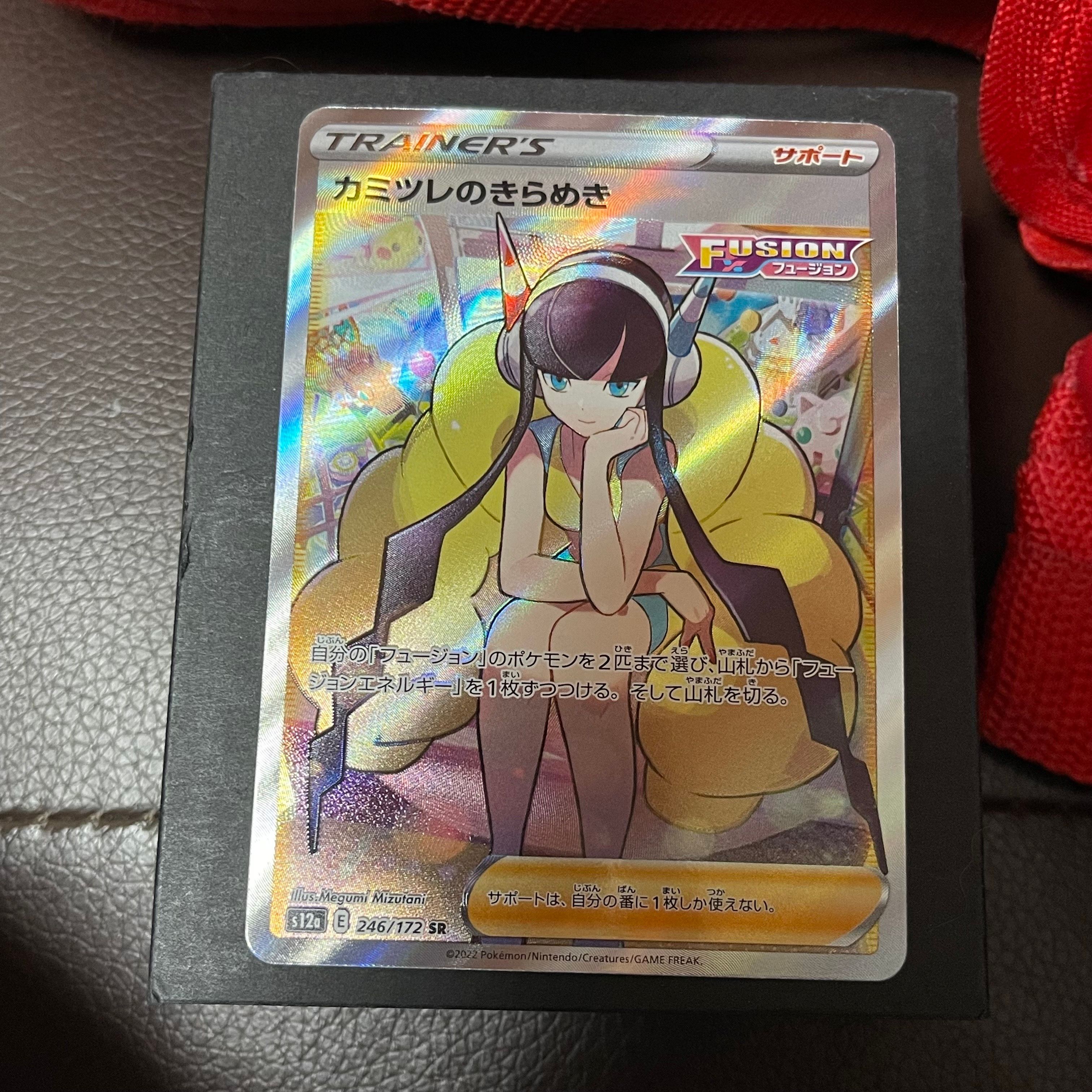 カミツレのきらめき SR[s12a 246/172](ハイクラスパック「VSTARユニバース」)