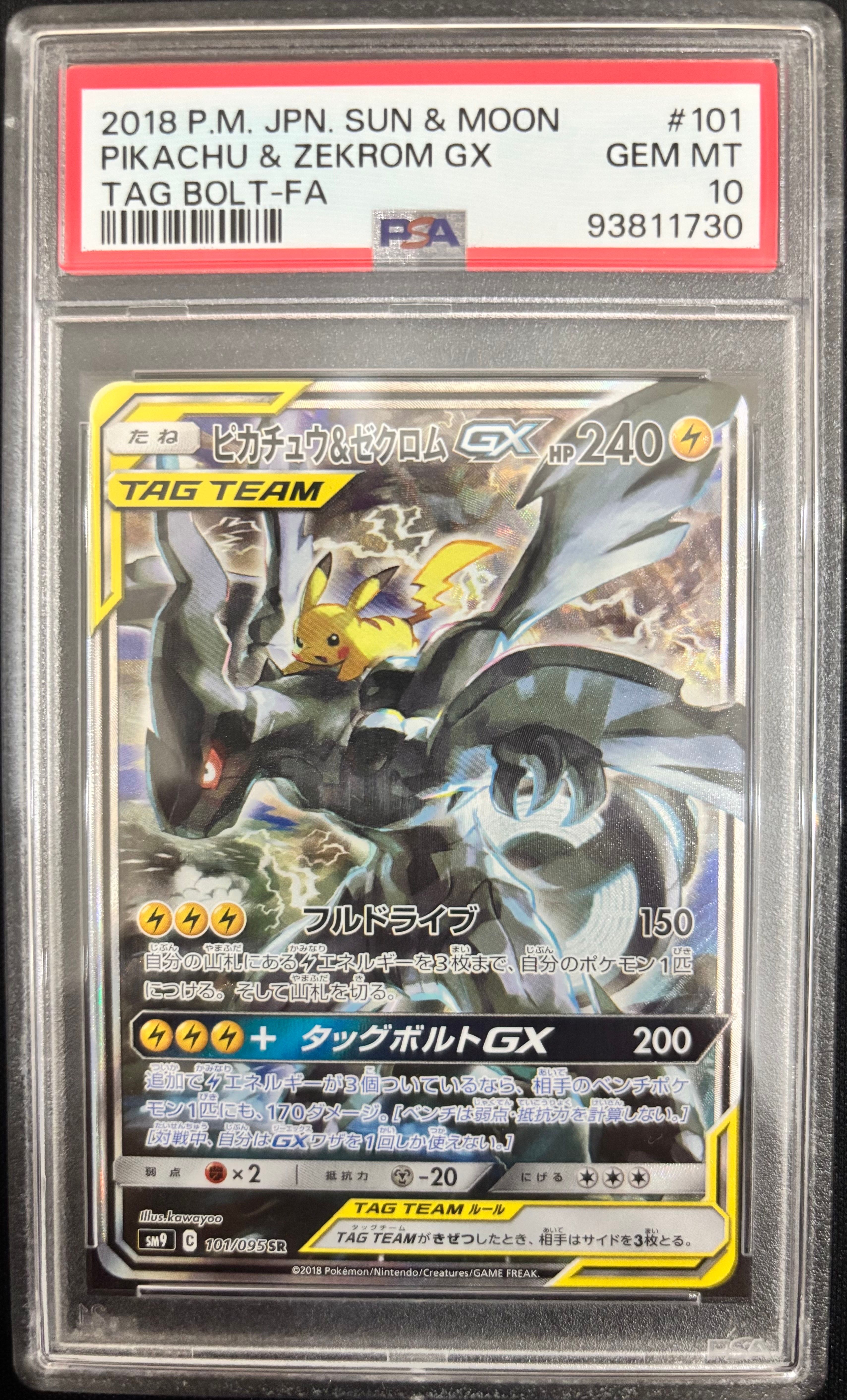 ピカチュウ&ゼクロムGX SR: SA [SM9 101/095](拡張パック「タッグボルト」)