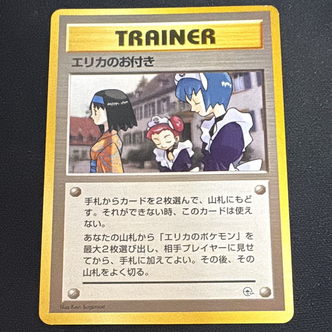 エリカのお付き : 旧裏 [PMCG-GYM2](ポケモンジム第2弾「タマムシシティジム エリカ」)