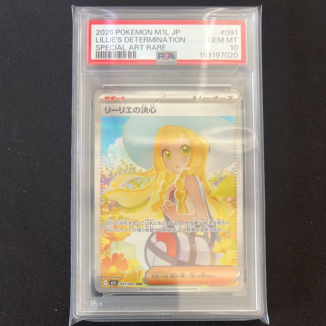 リーリエの決心 SAR [M1L 091/063](拡張パック「メガブレイブ」)