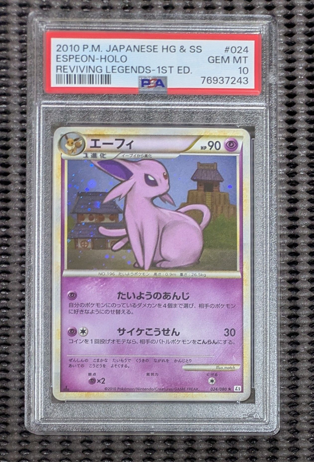 エーフィ ☆ [L2-L 024/080](拡張パック「よみがえる伝説」)の新品