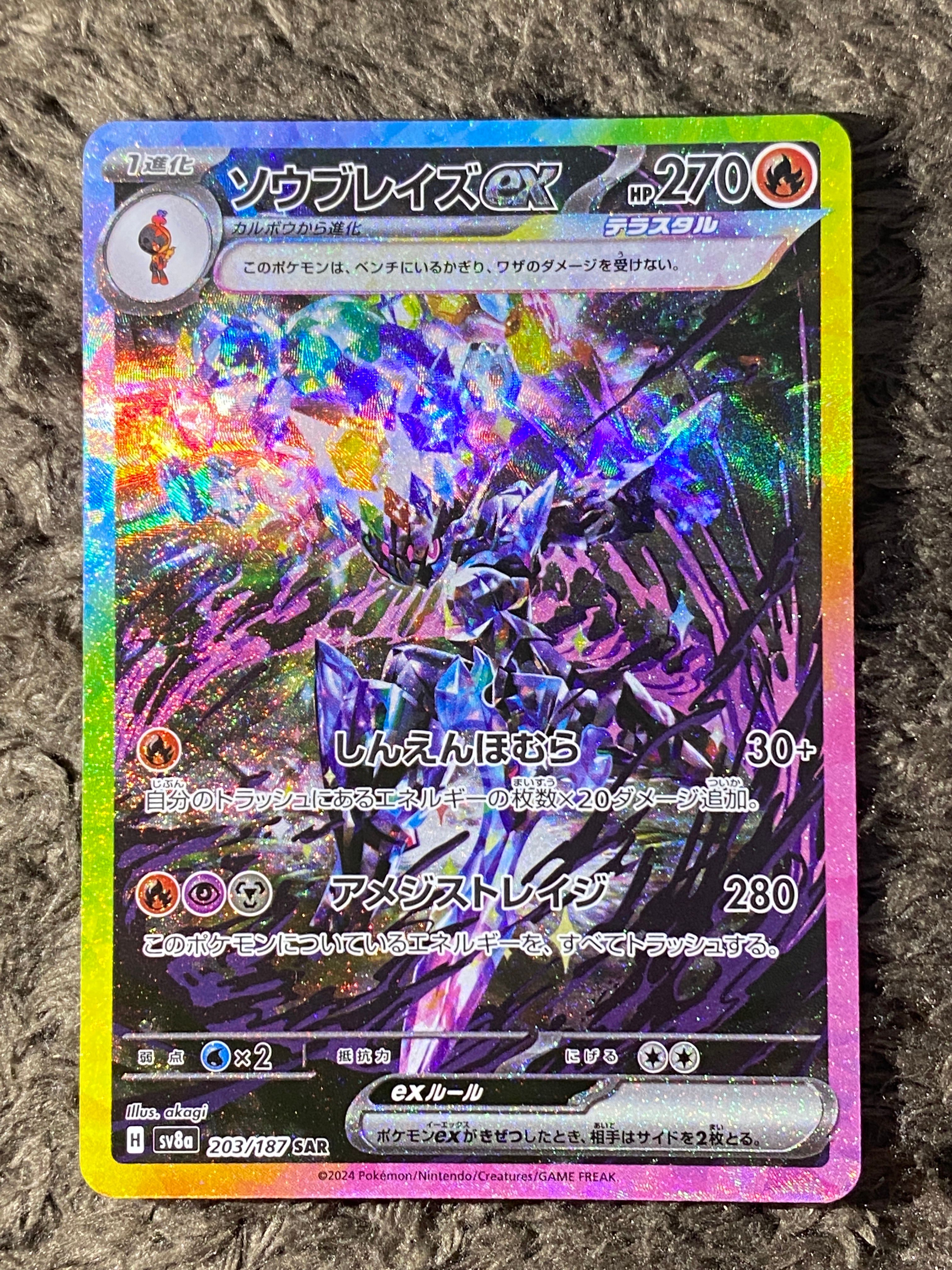 ソウブレイズex SAR [SV8a 203/187](ハイクラスパック「テラスタルフェスex」)