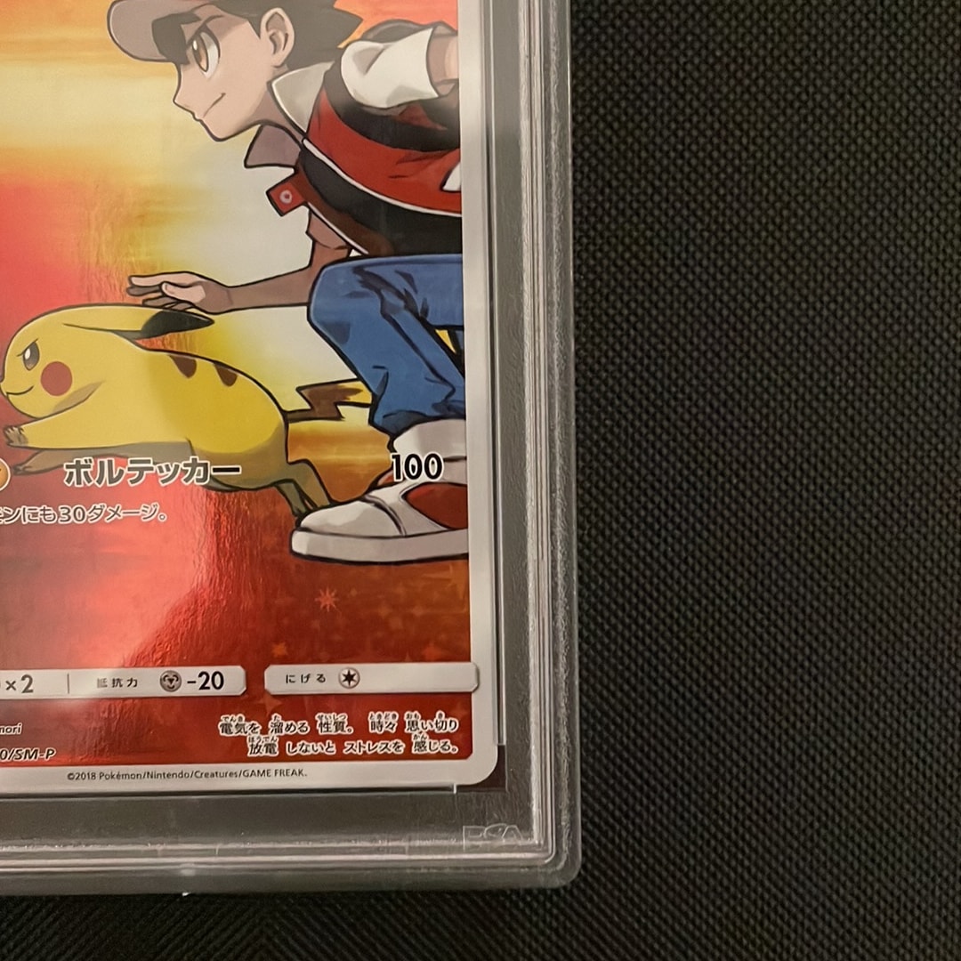 PSA10】レッドのピカチュウ: プロモ[SM-P 270](プロモーションカード