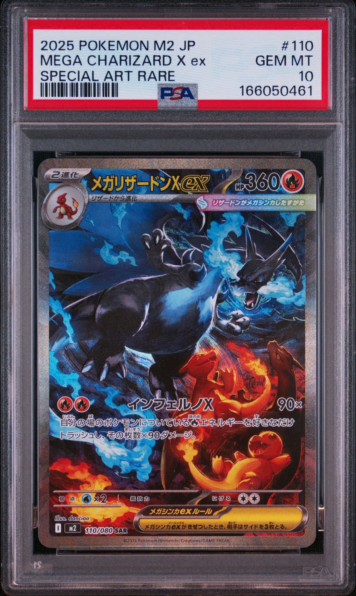メガリザードンXex SAR [M2 110/080](拡張パック「インフェルノX