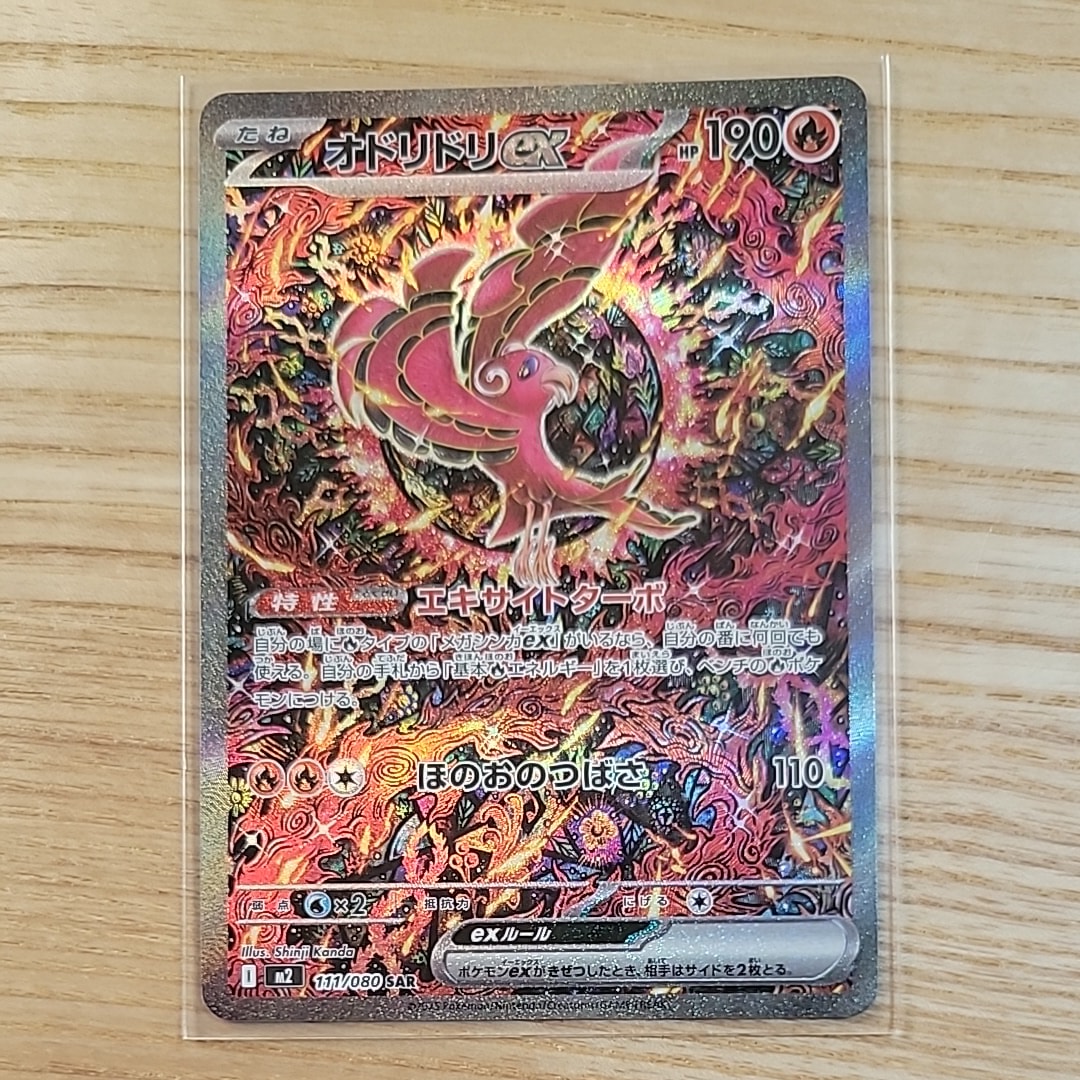 オドリドリex SAR [M2 111/080](拡張パック「インフェルノX」)