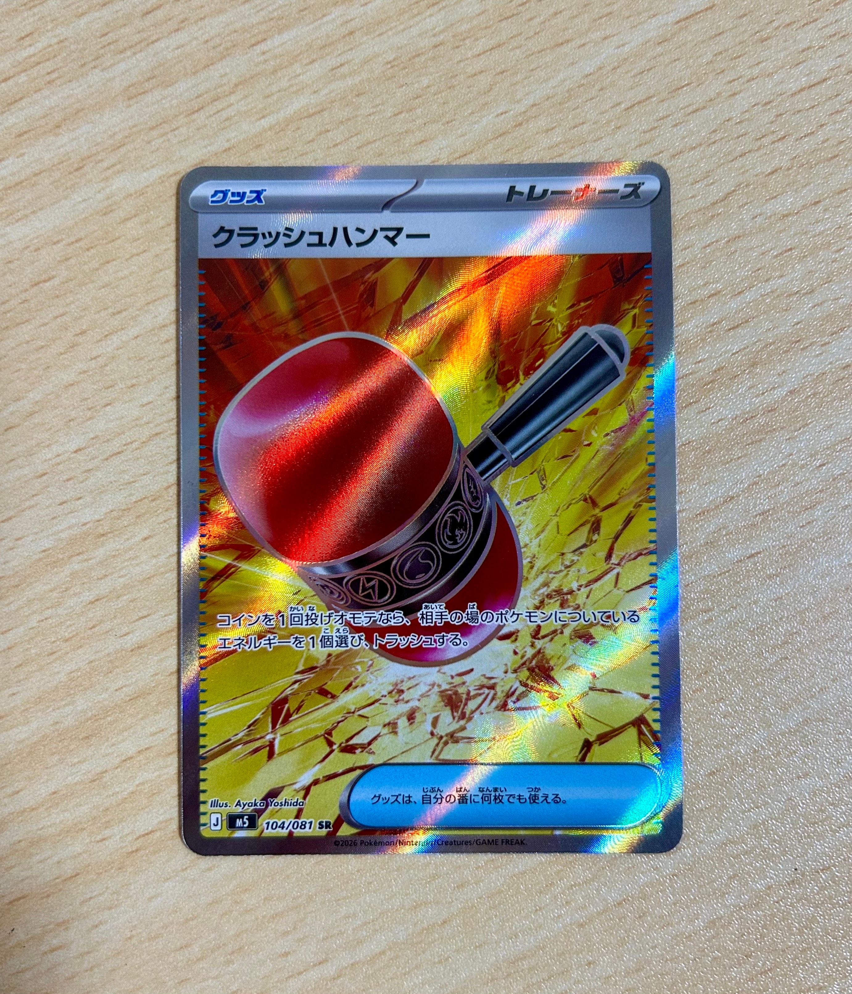 クラッシュハンマー SR [M5 104/081](拡張パック「アビスアイ」)