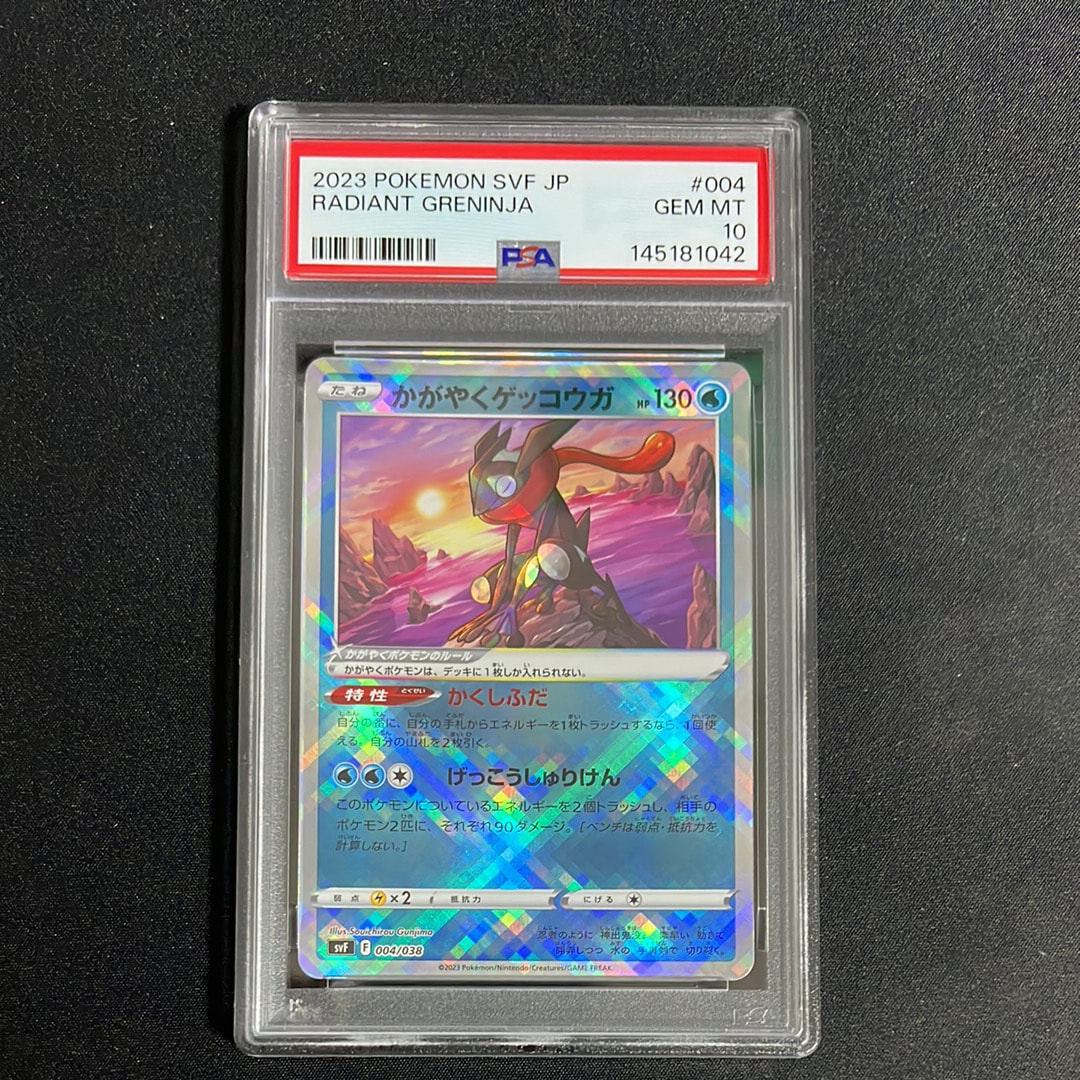 PSA10 かがやくゲッコウガ デッキビルドBOX 黒炎の支配者 004/038 PSA10】かがやくゲッコウガ [SVF 004/038](デッキビルドBOX 黒炎の支配