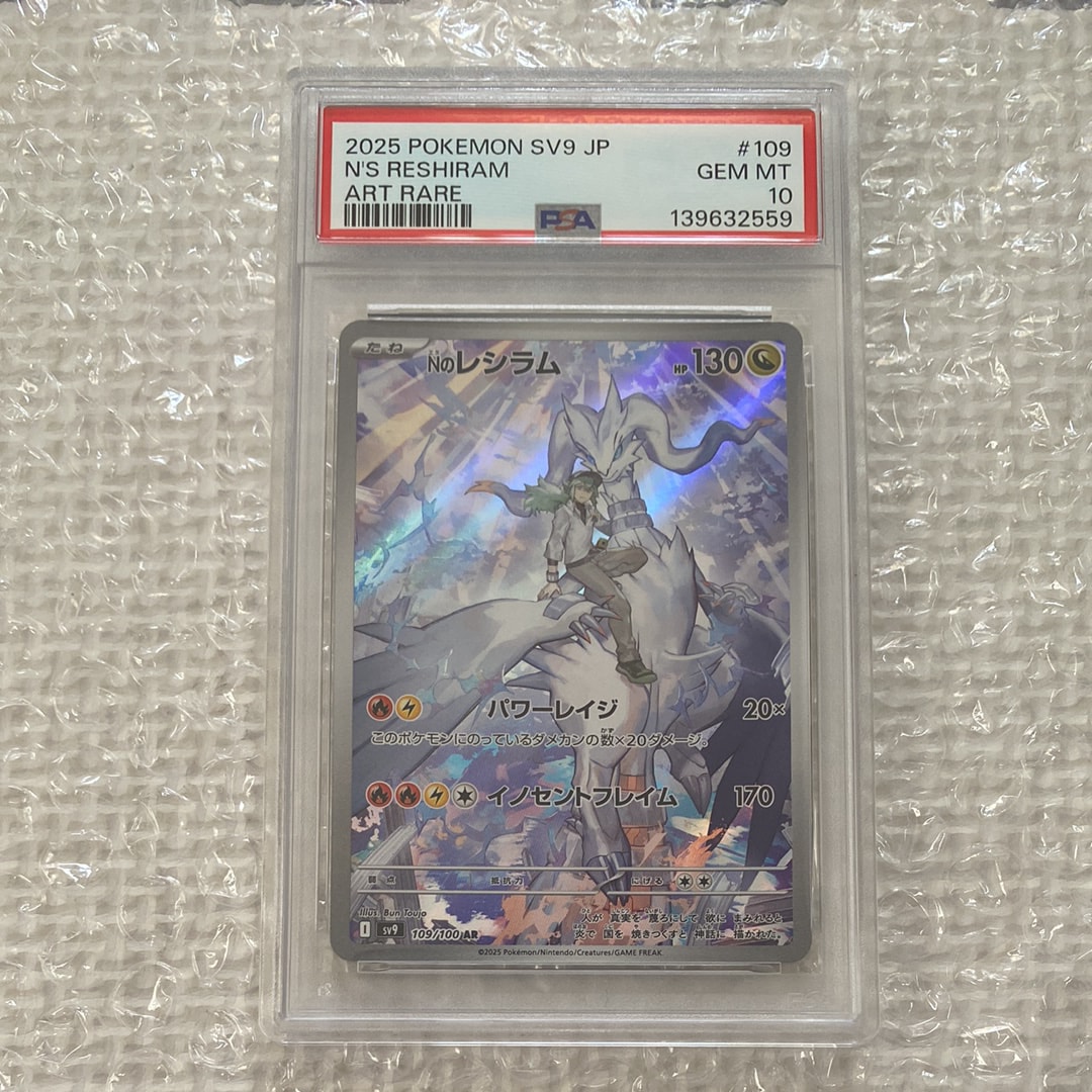 Nのレシラム AR [SV9 109/100](拡張パック「バトルパートナーズ」)