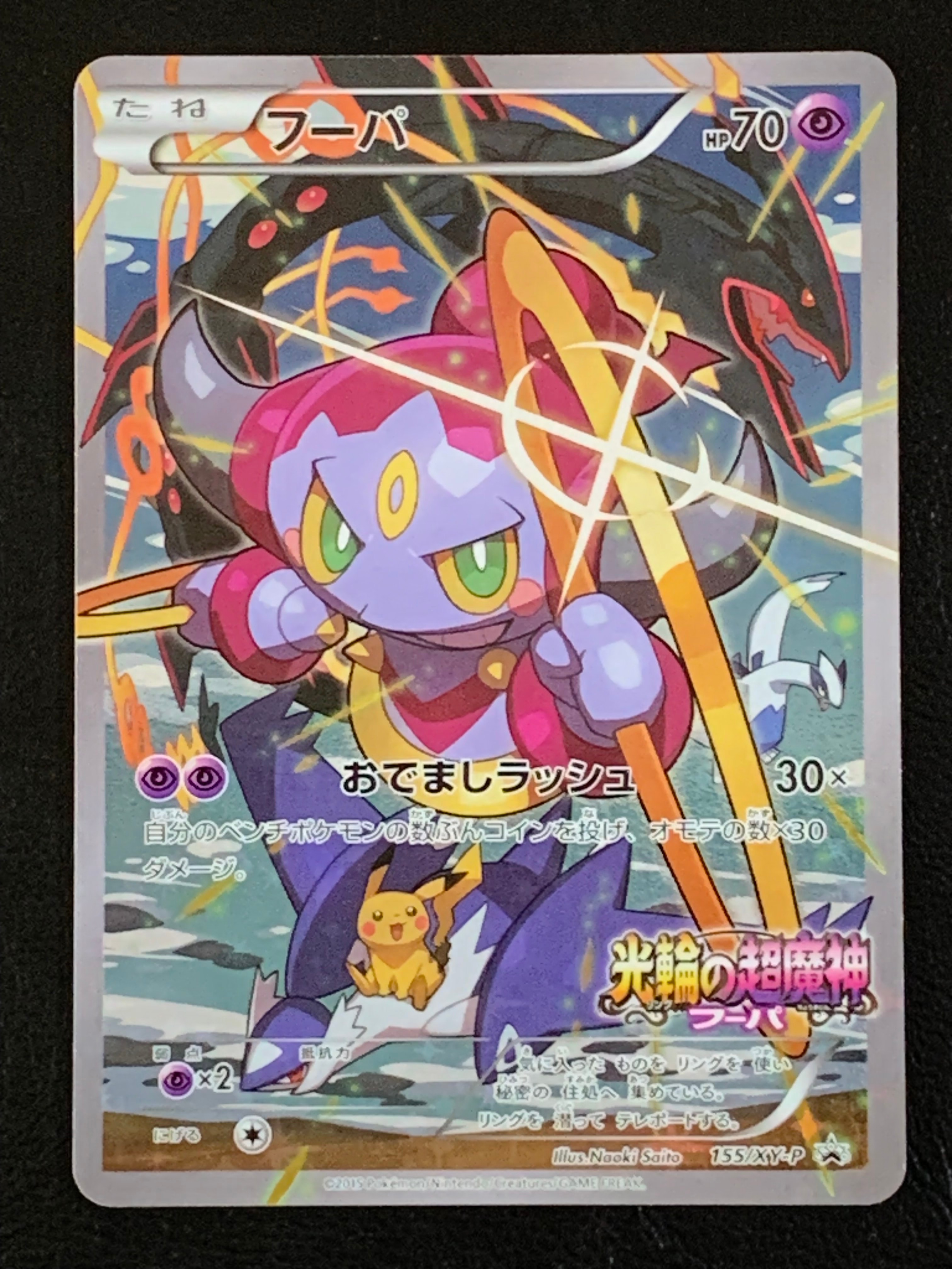PSA10】フーパ P (開封済) [XY-P 155](プロモーションカード「フーパの