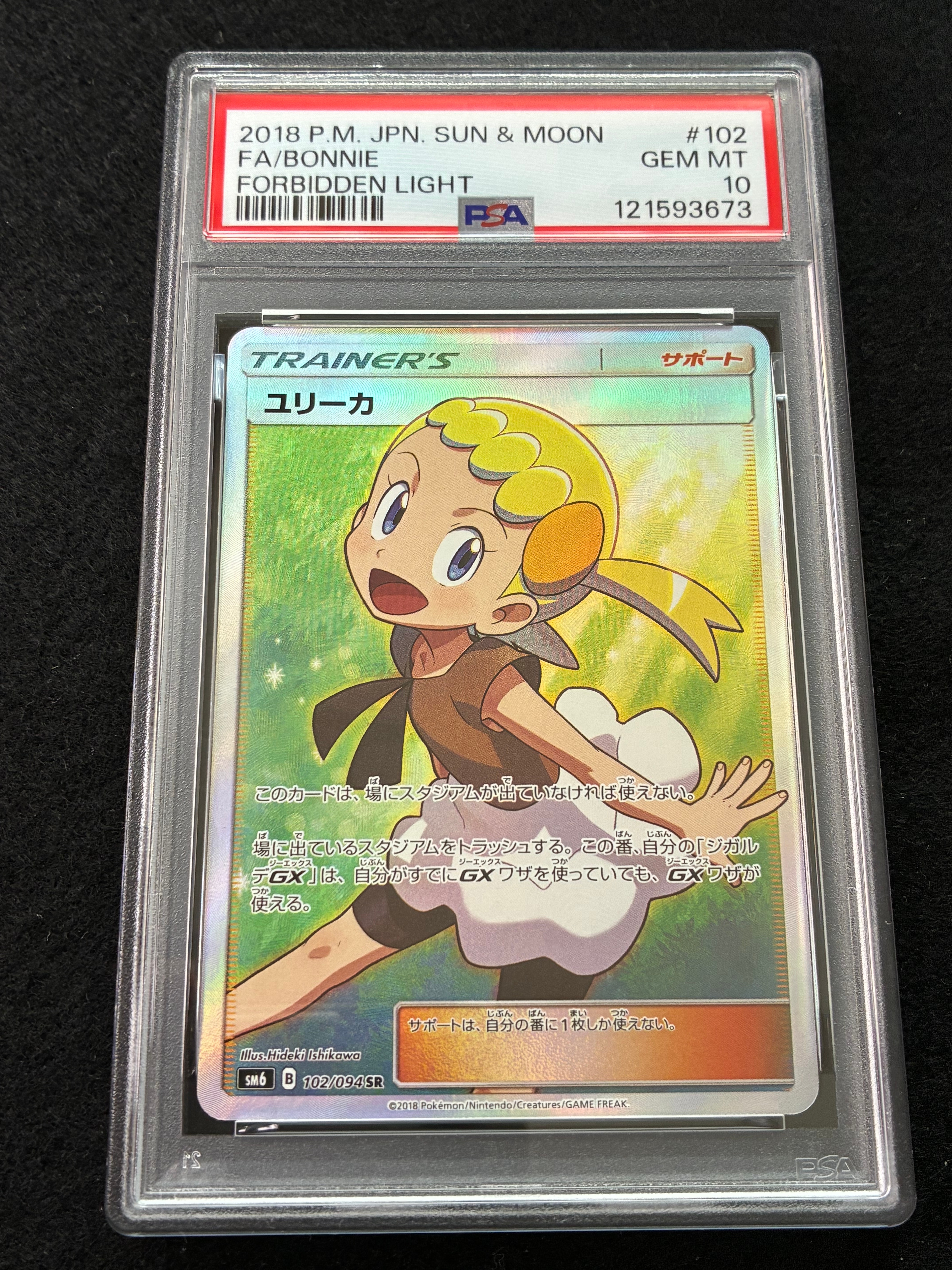 PSA10】ユリーカ SR[SM6 102/094](拡張パック「禁断の光」) 1枚の中古 