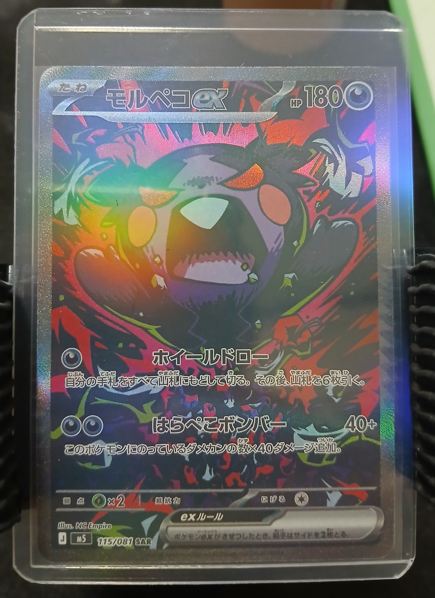 モルペコex SAR [M5 115/081](拡張パック「アビスアイ」)