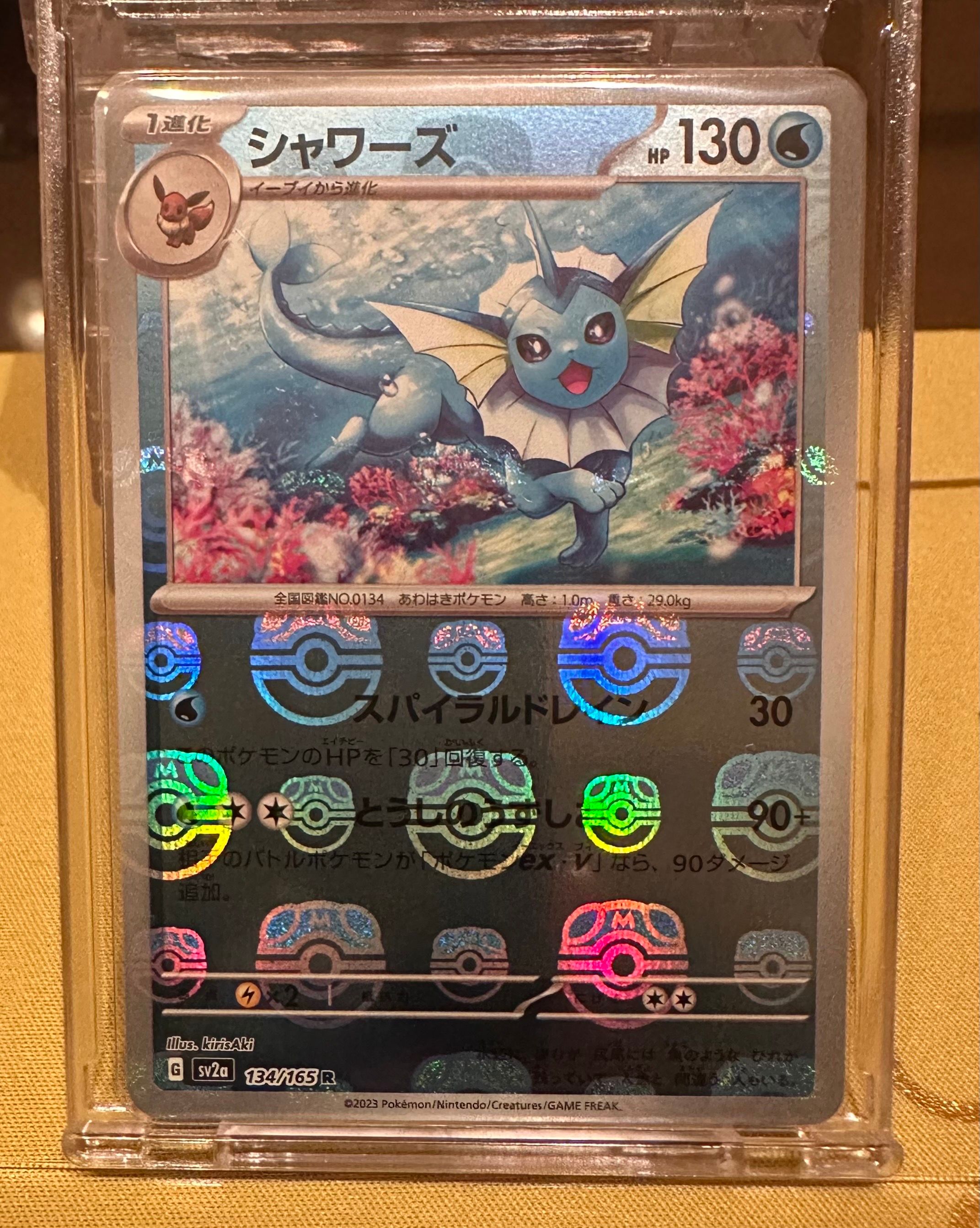 シャワーズ R: マスターボールミラー[SV2a 134/165](強化拡張パック「ポケモンカード151」)