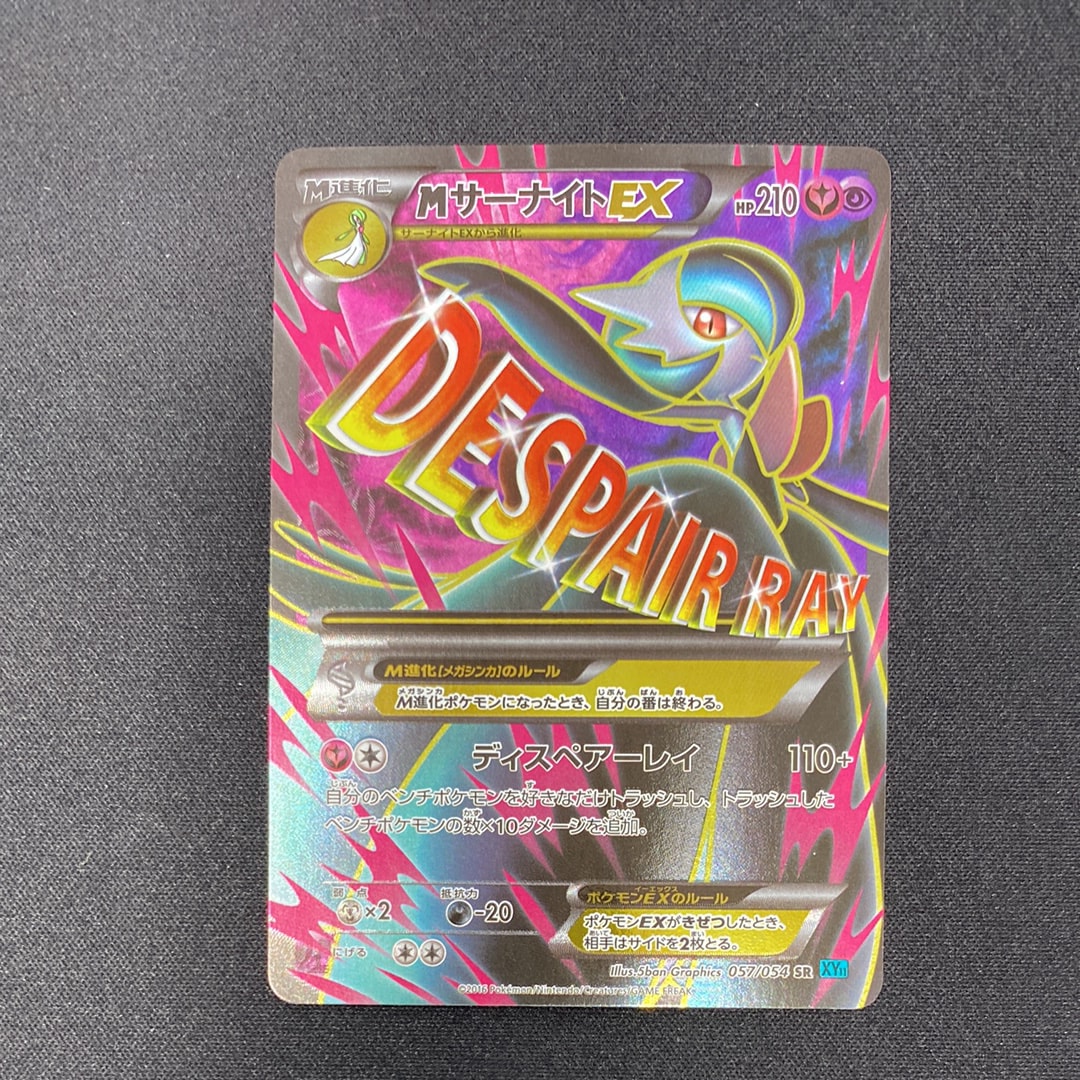 MサーナイトEX SR :1ED [XY11-1 057/054](拡張パック「冷酷の反逆者」)