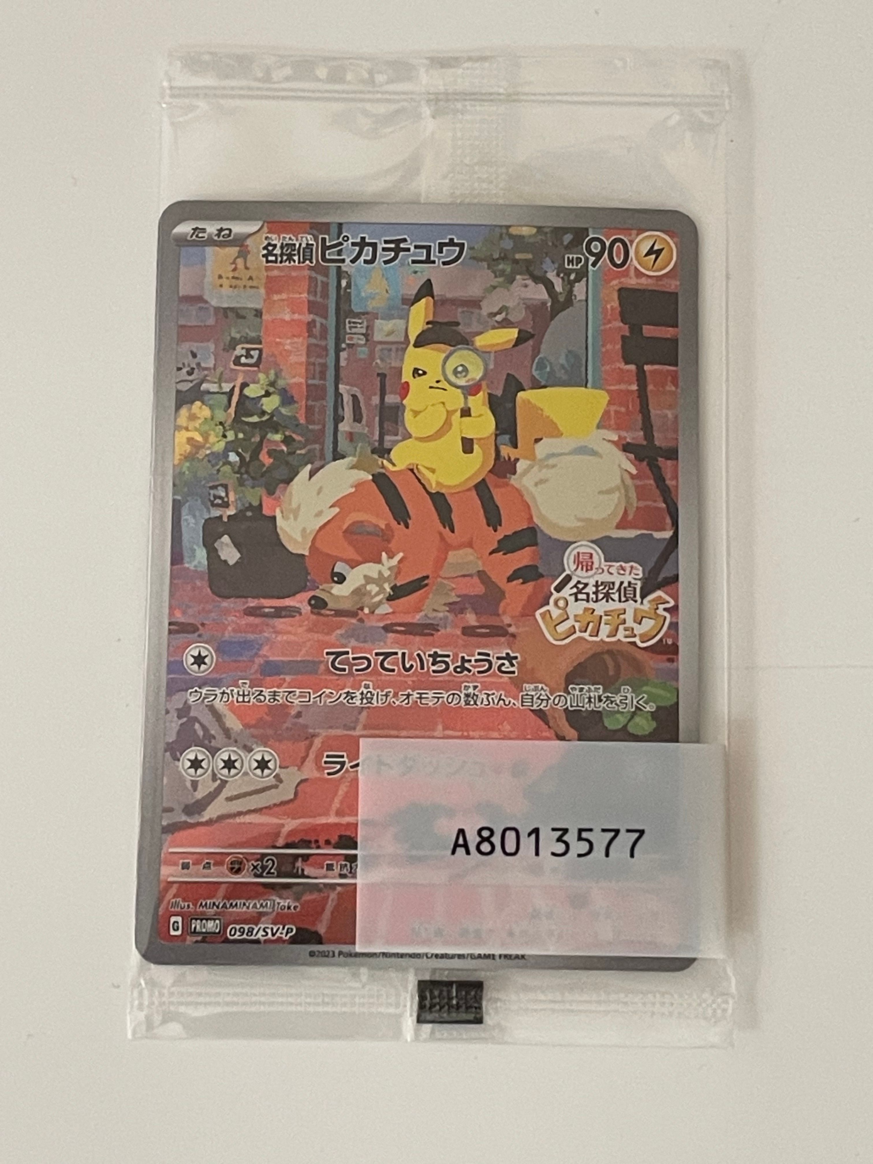 名探偵ピカチュウ: プロモ [SV-P 098](プロモーションカード「SV-P」)
