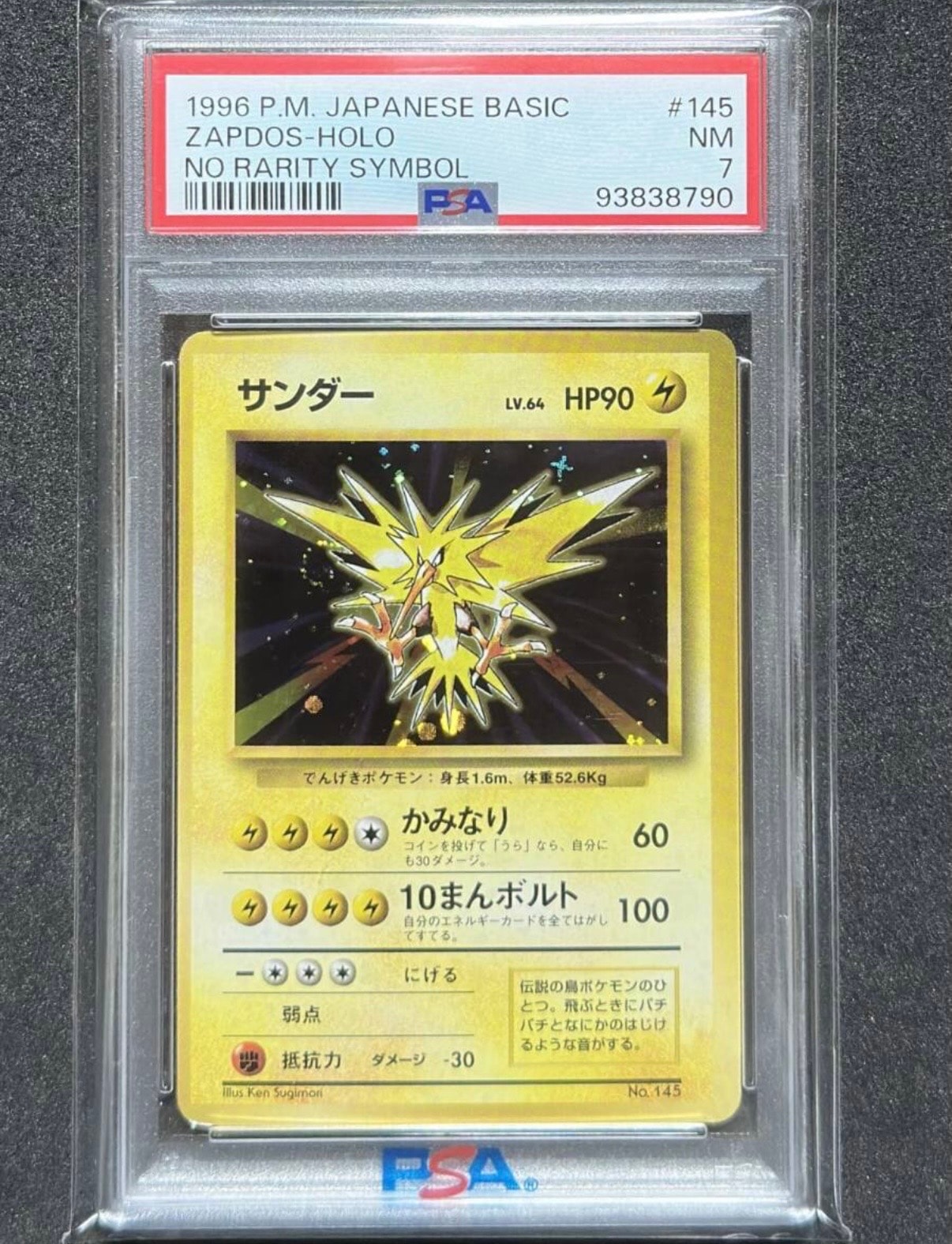 サンダー 初版 : 旧裏 [PMCG1-1](拡張パック「ポケットモンスター