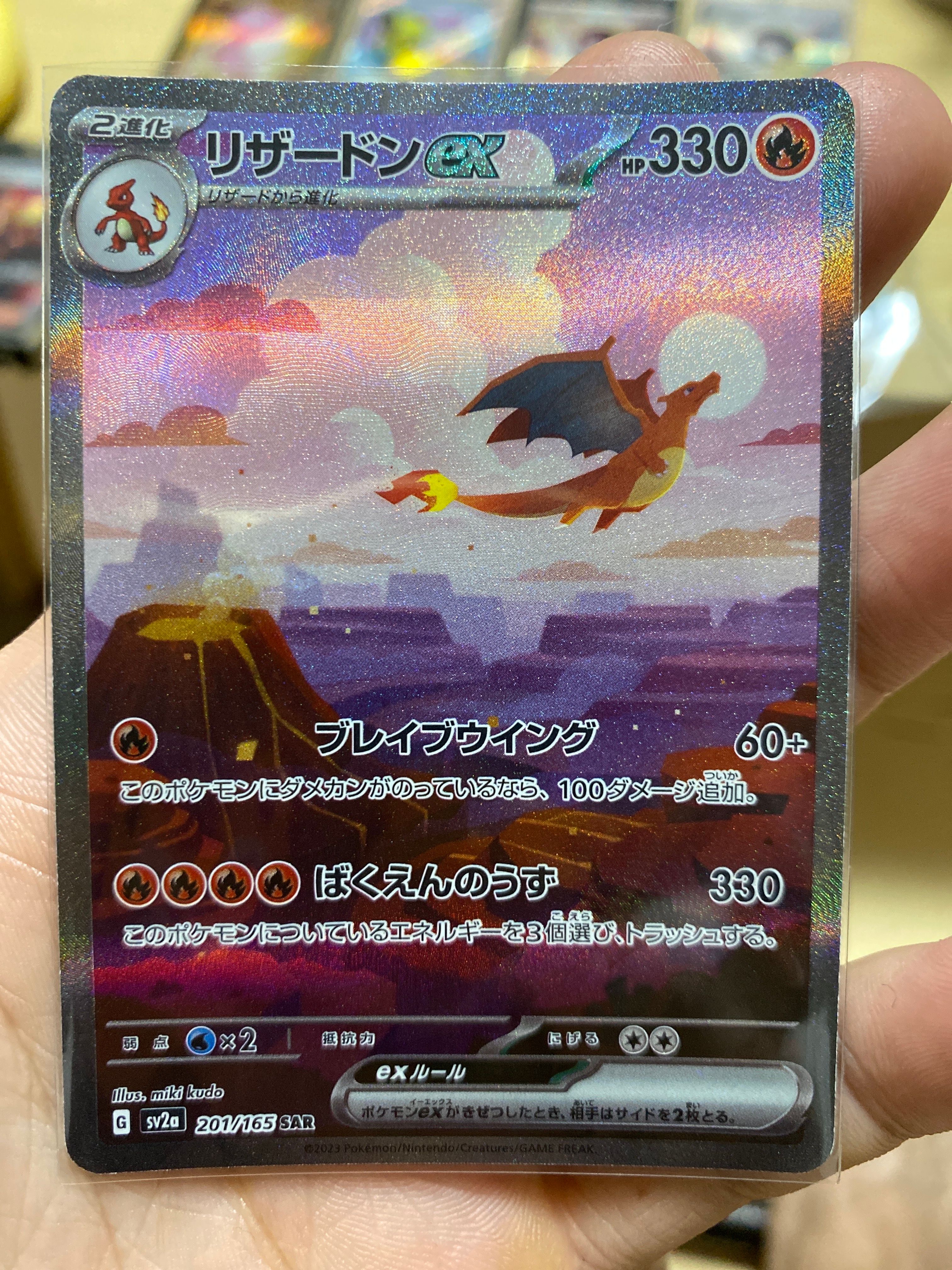 リザードンex SAR [SV2a 201/165](強化拡張パック「ポケモンカード151」)