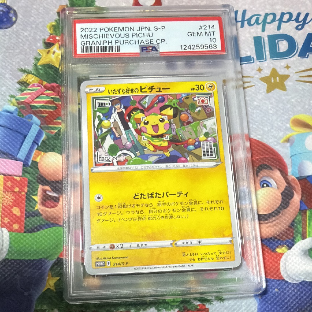 いたずら好きのピチュー:プロモ[214 S-P](プロモーションカード「S-P」)