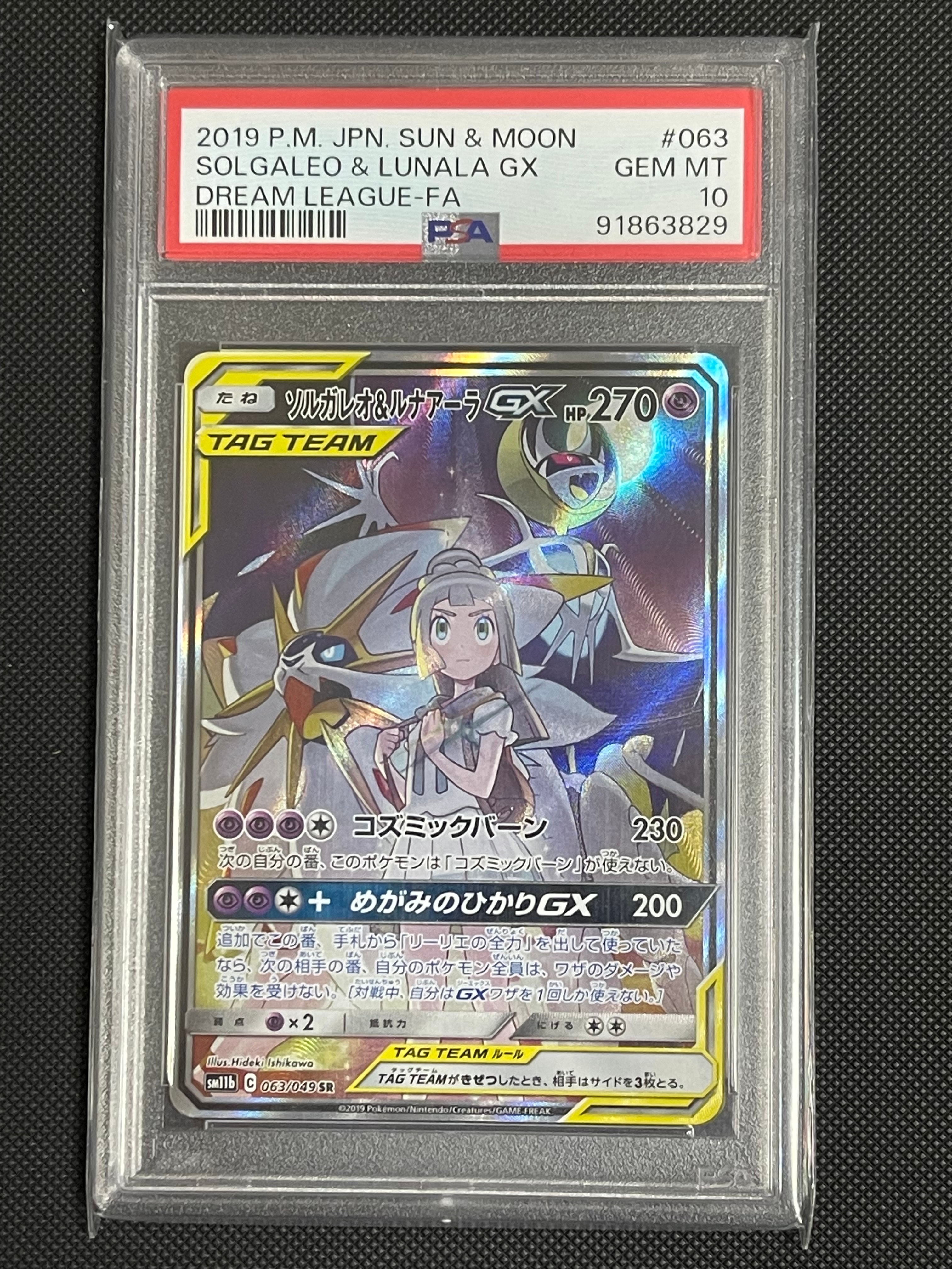 ソルガレオ&ルナアーラGX (リーリエ) SR :SA (ソルルナGX) [SM11b 063/049](強化拡張パック「ドリームリーグ」)
