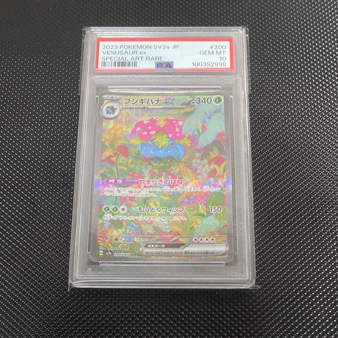 フシギバナex SAR[SV2a 200/165](強化拡張パック「ポケモンカード151」)