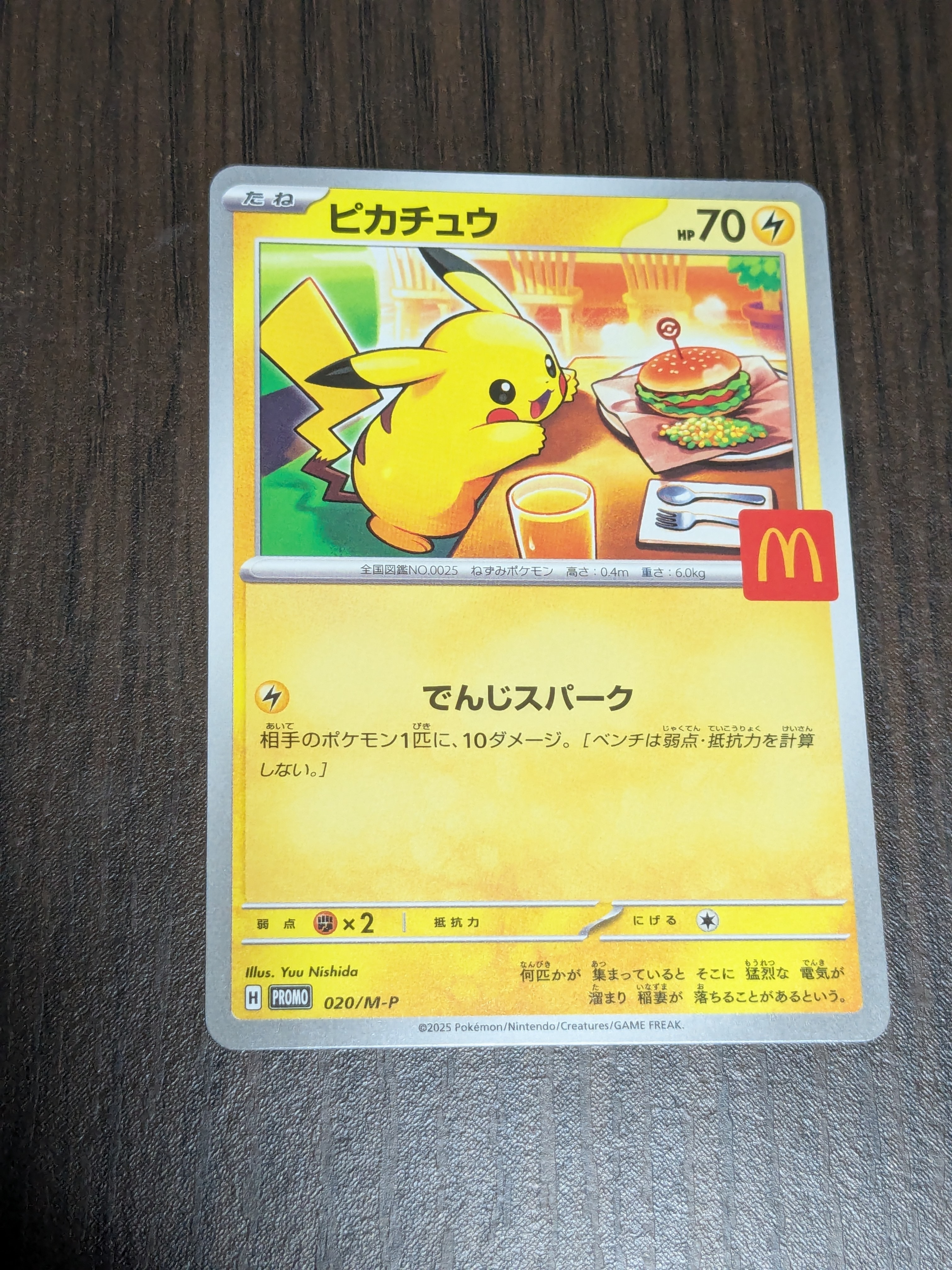 ピカチュウ P [M-P 020](プロモカードパック「マクドナルド ハッピーセット2025」)
