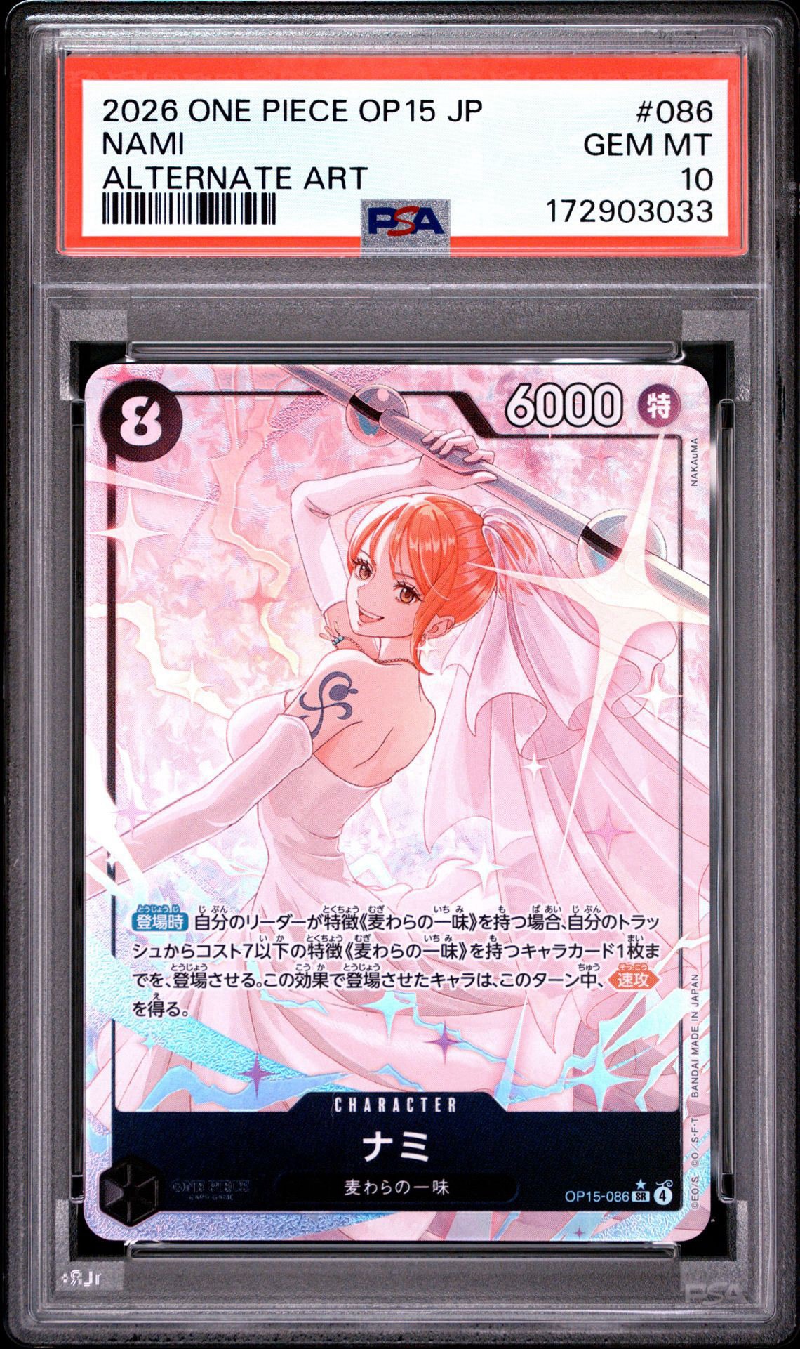 ナミ SR-P [OP15-086](ブースターパック「神の島の冒険」)通販・買取