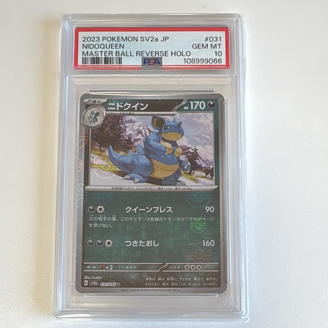 ニドクイン U: マスターボールミラー[SV2a 031/165](強化拡張パック「ポケモンカード151」)