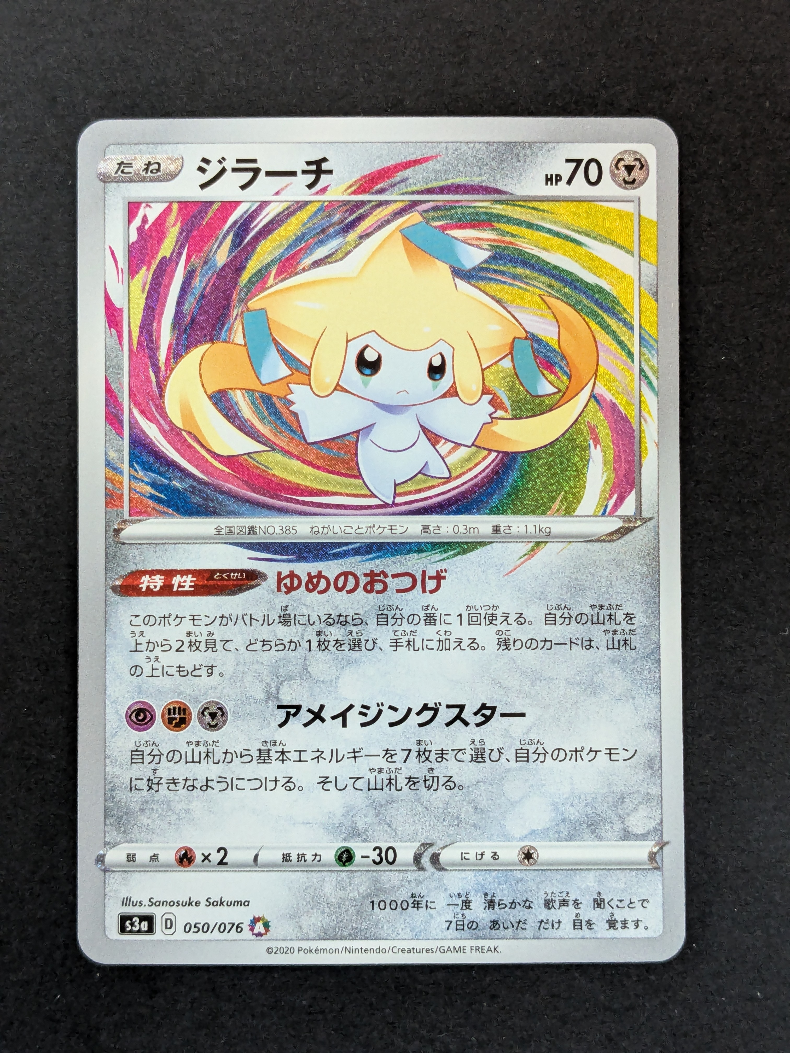 PSA10】ジラーチ AR[S3a 050/076](強化拡張パック「伝説の鼓動」) 1枚