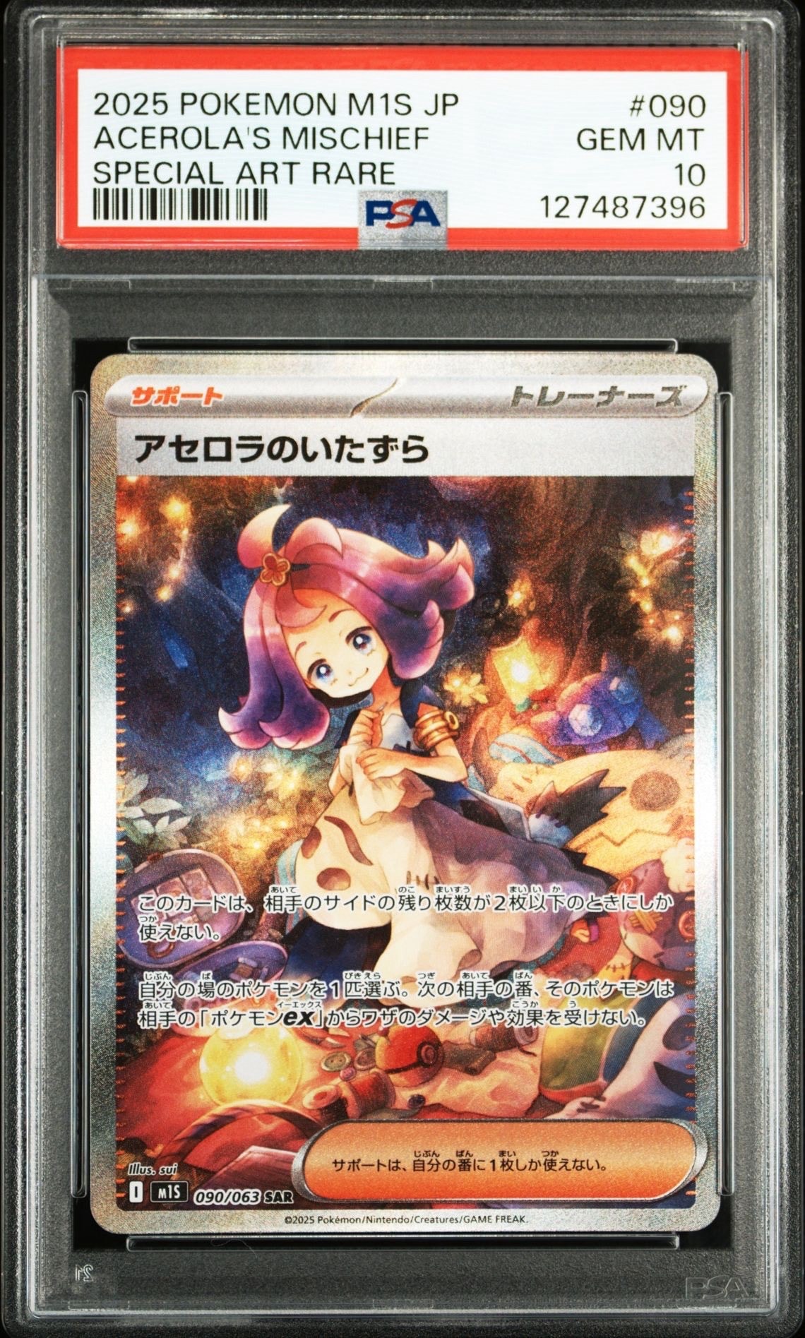 アセロラのいたずら SAR [M1S 090/063](拡張パック「メガシンフォニア」)