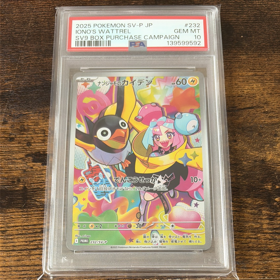 ナンジャモのカイデン P [SV-P 232](プロモーションカード「拡張パック バトルパートナーズ Box購入キャンペーン」)