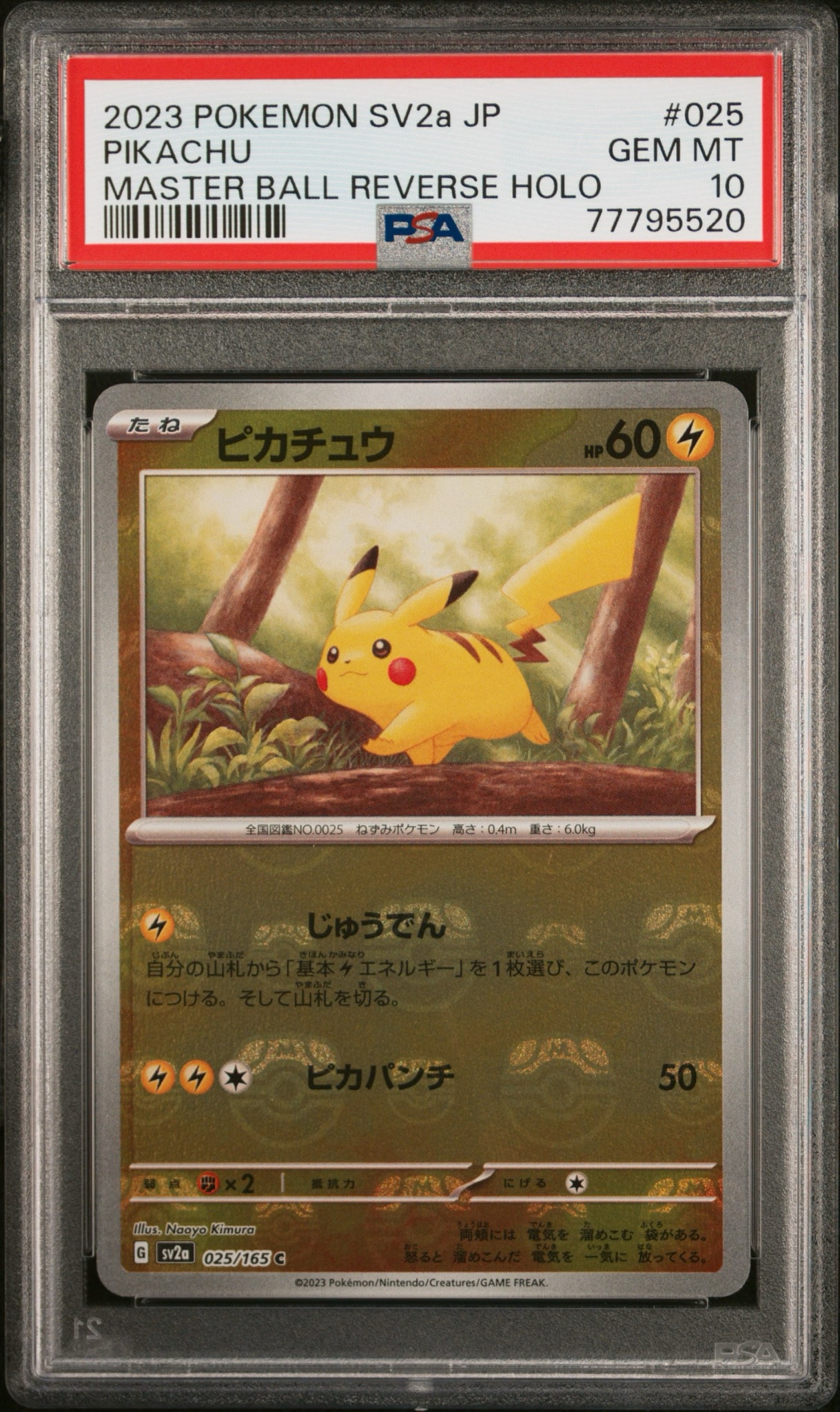 ピカチュウ C: マスターボールミラー (マスボピカチュウ) [SV2a 025/165](強化拡張パック「ポケモンカード151」)