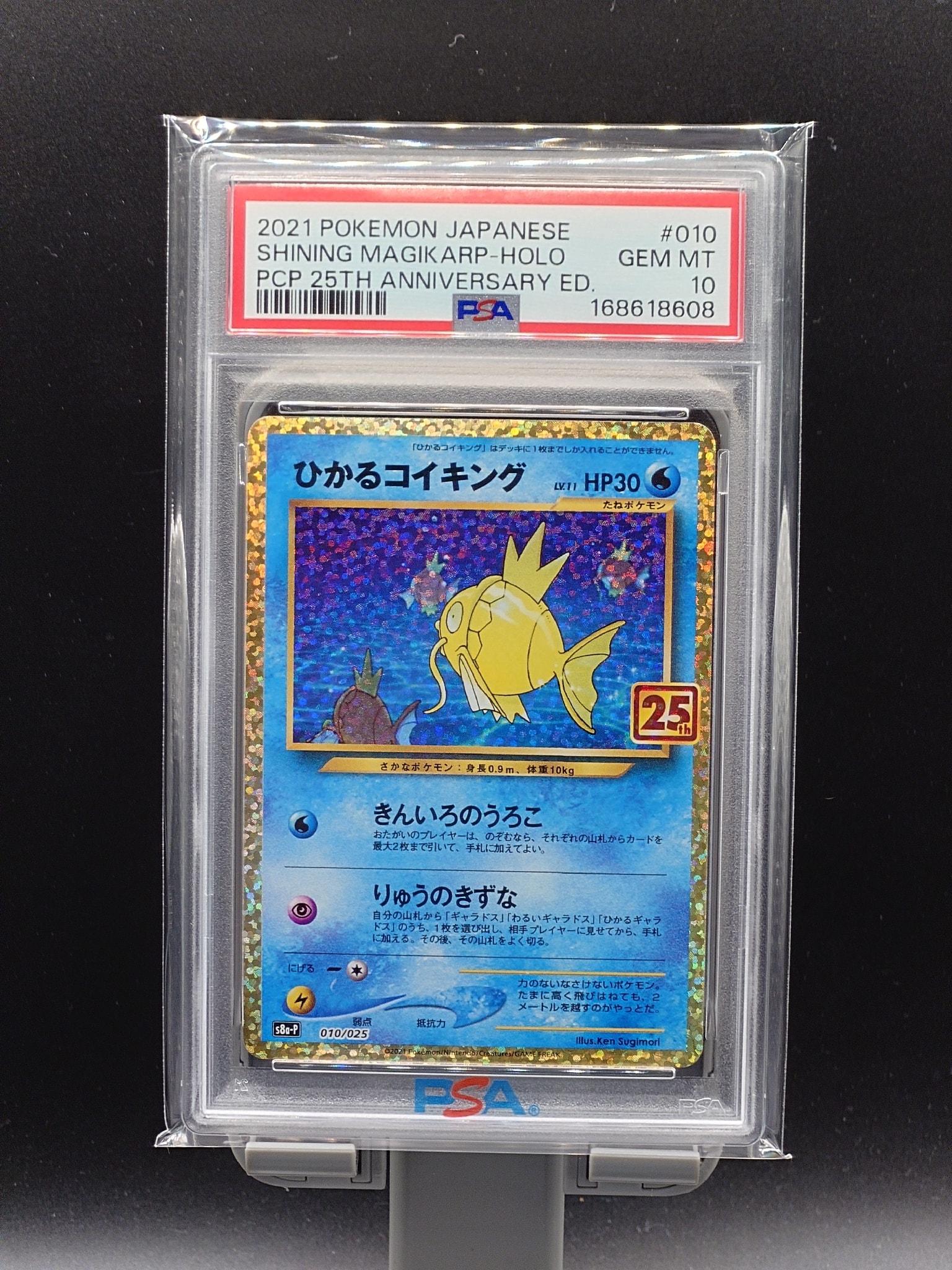 ひかるコイキング: プロモ[S8a-P 010/025](プロモカードパック 25th