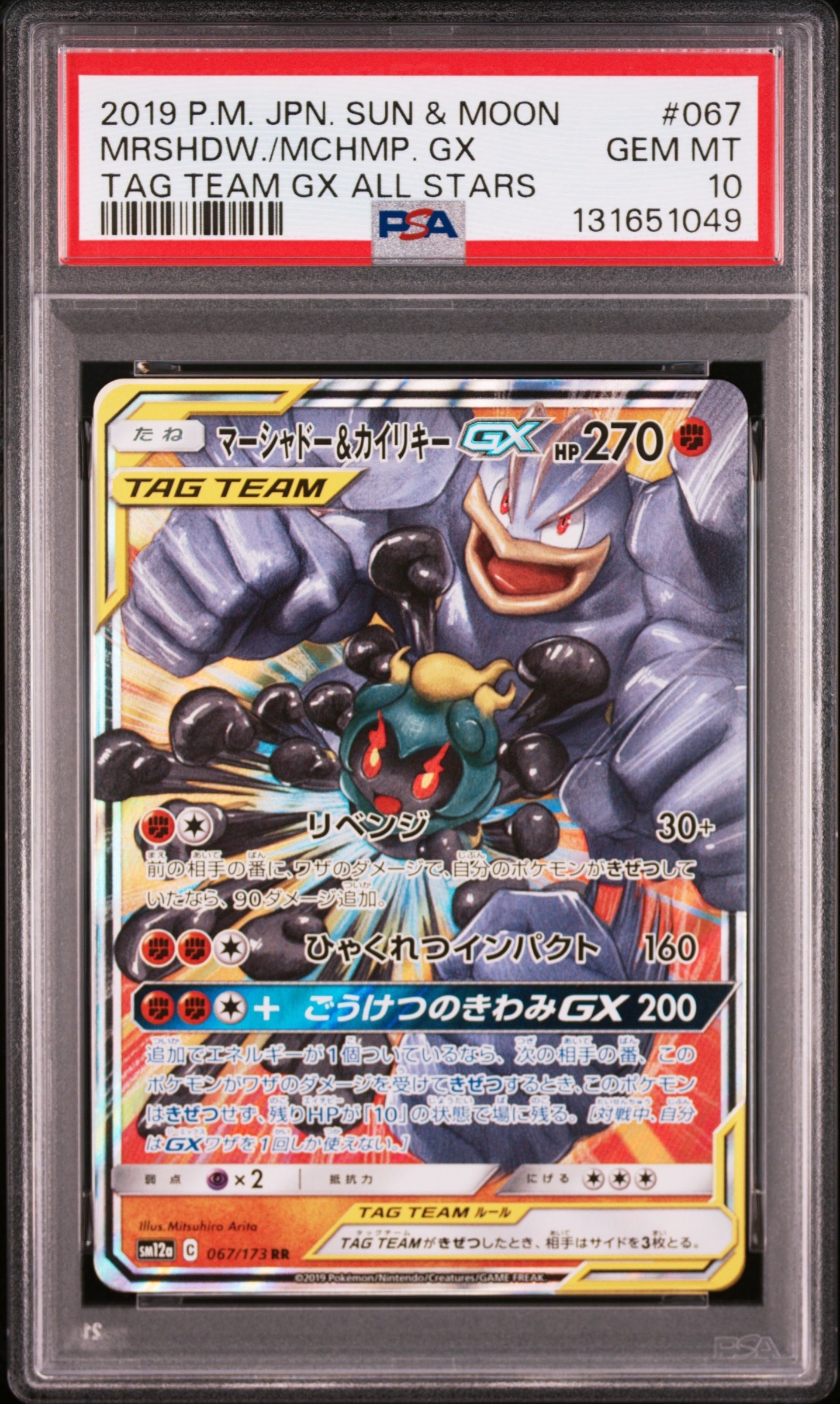 Marshadow & Machamp GX RR [SM10 042/095](Expansion Pack "Double Blaze")