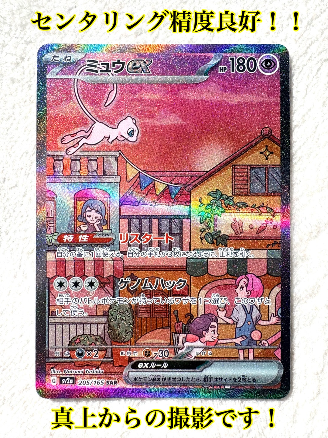 PSA10】ミュウex SAR[SV2a 205/165](強化拡張パック「ポケモンカード