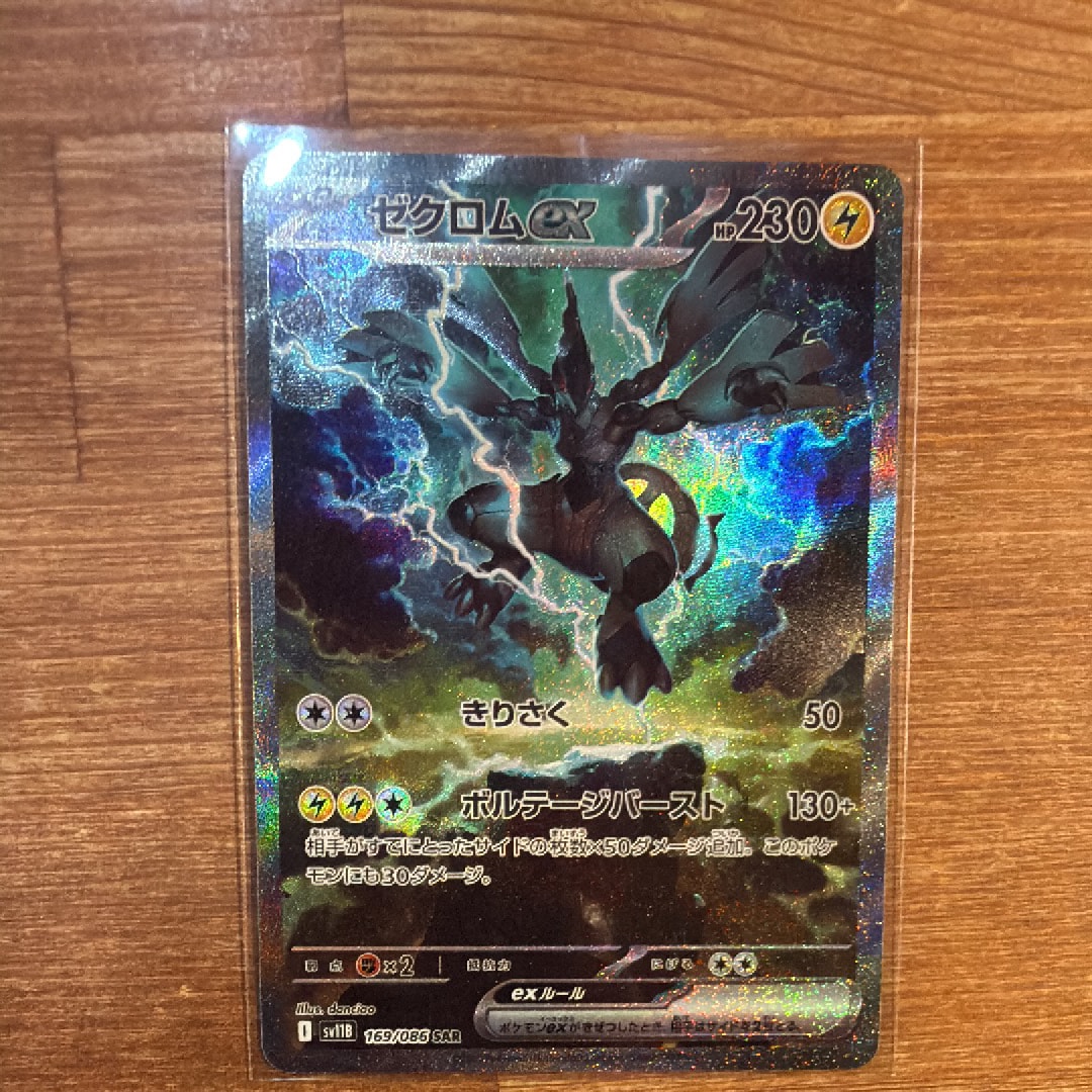PSA10】ゼクロムex SAR [SV11B 169/086](拡張パック「ブラックボルト